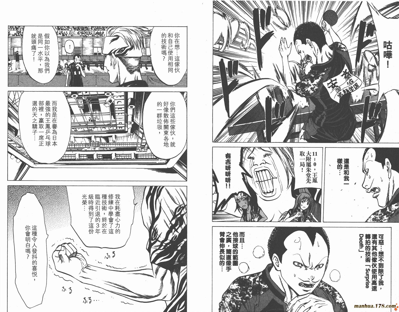 爆速乒乓 第13卷 第39页