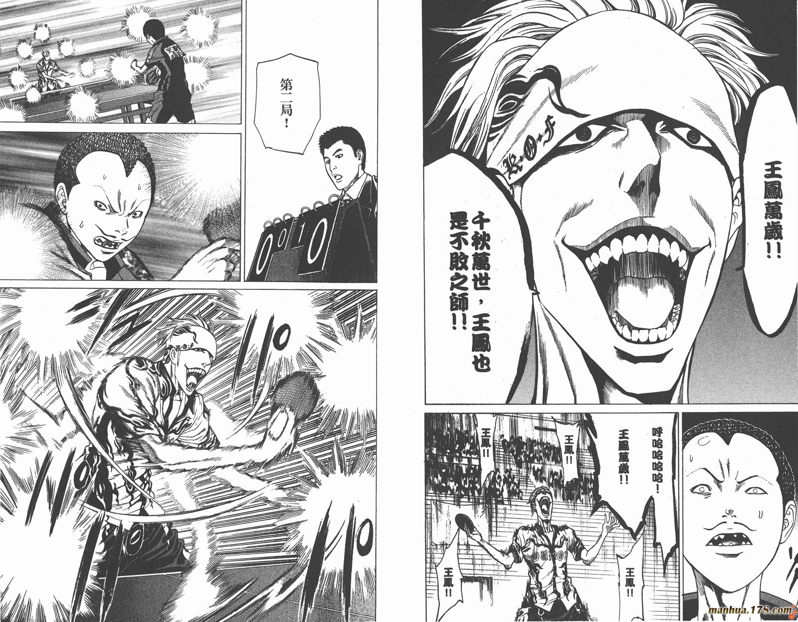 爆速乒乓 第13卷 第40页