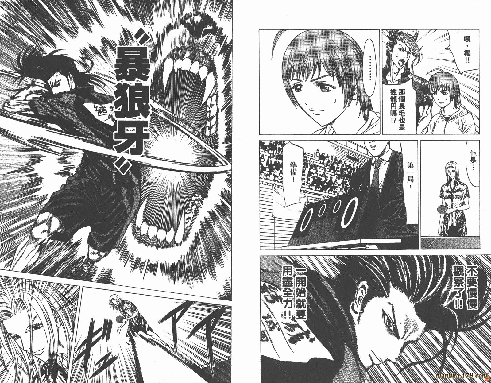 爆速乒乓 第13卷 第46页