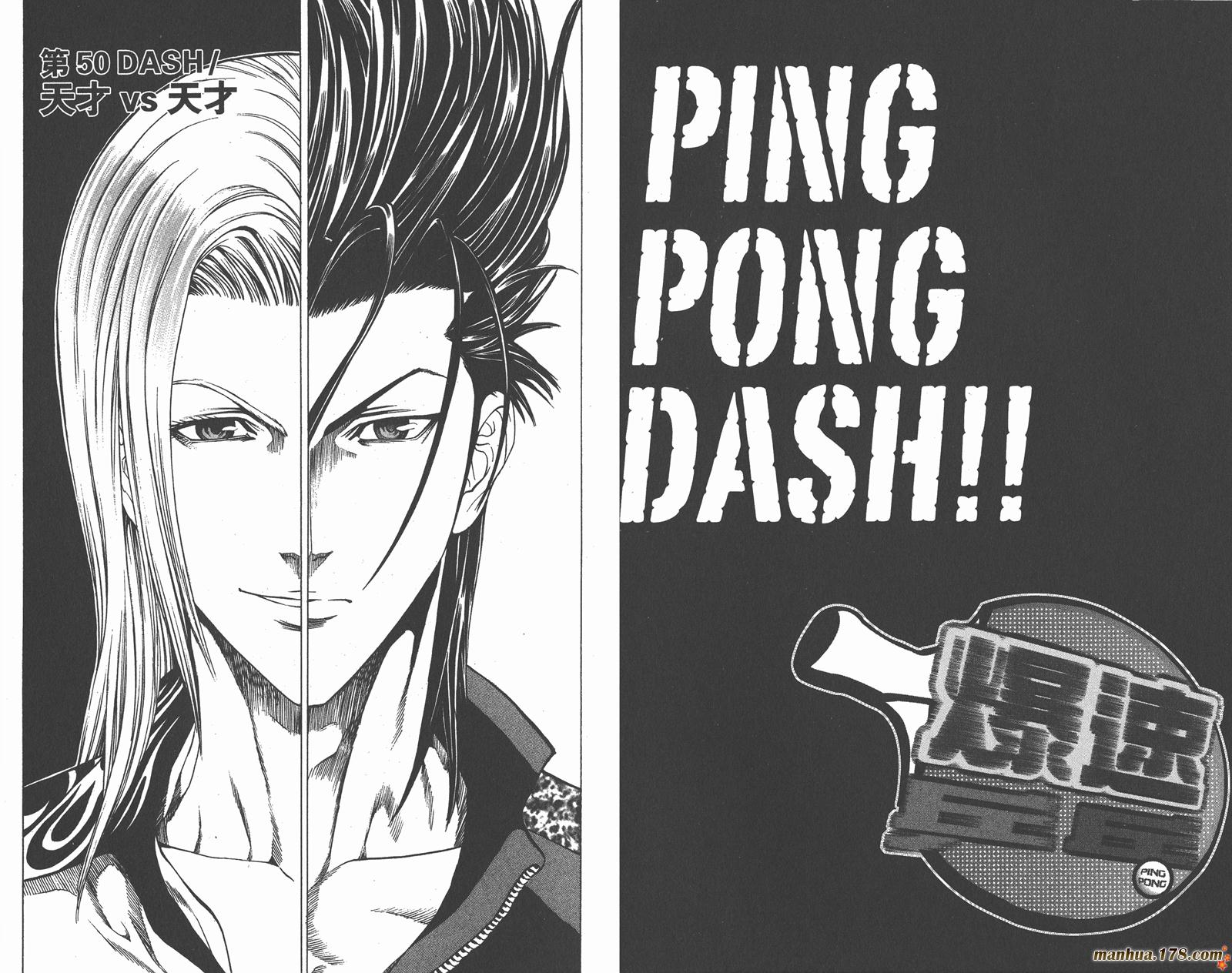 爆速乒乓 第13卷 第49页