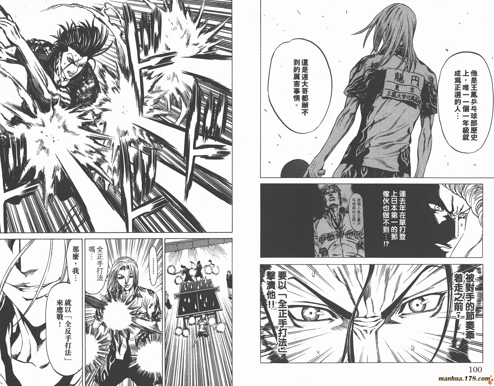 爆速乒乓 第13卷 第51页