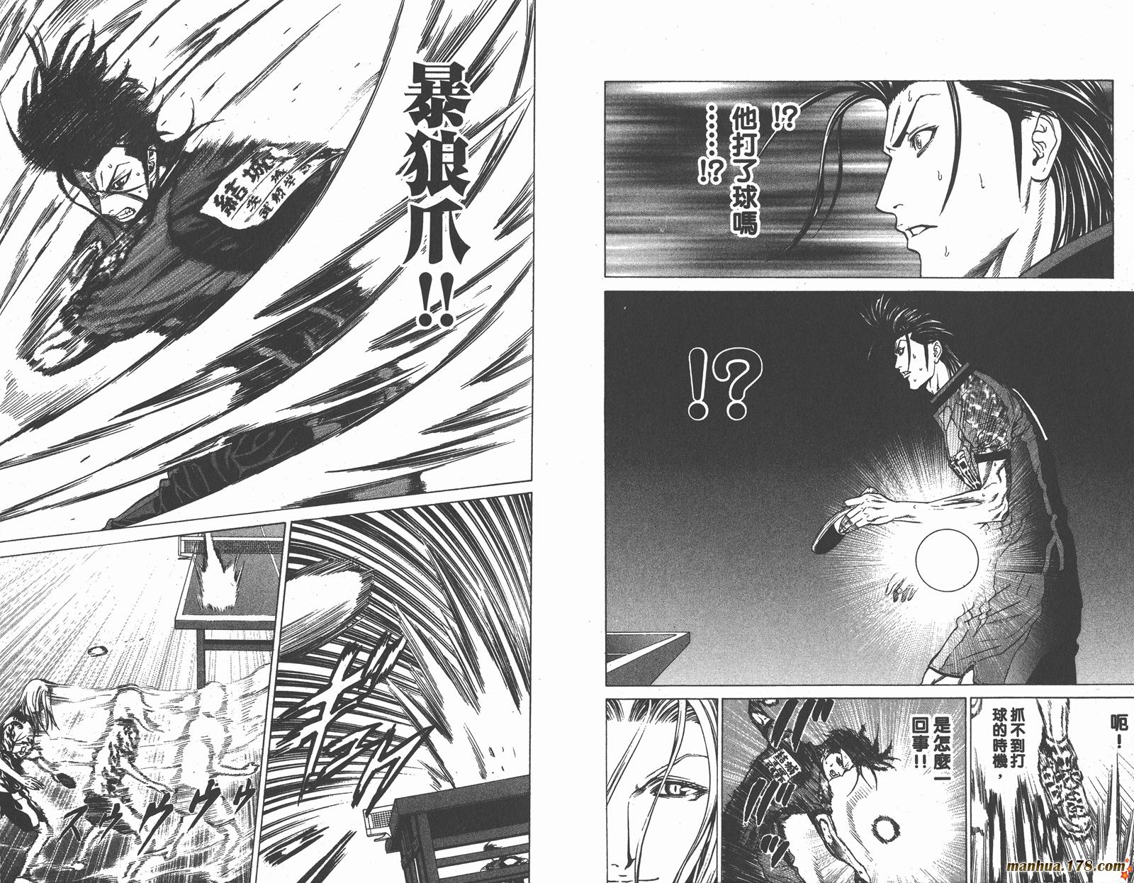 爆速乒乓 第13卷 第53页