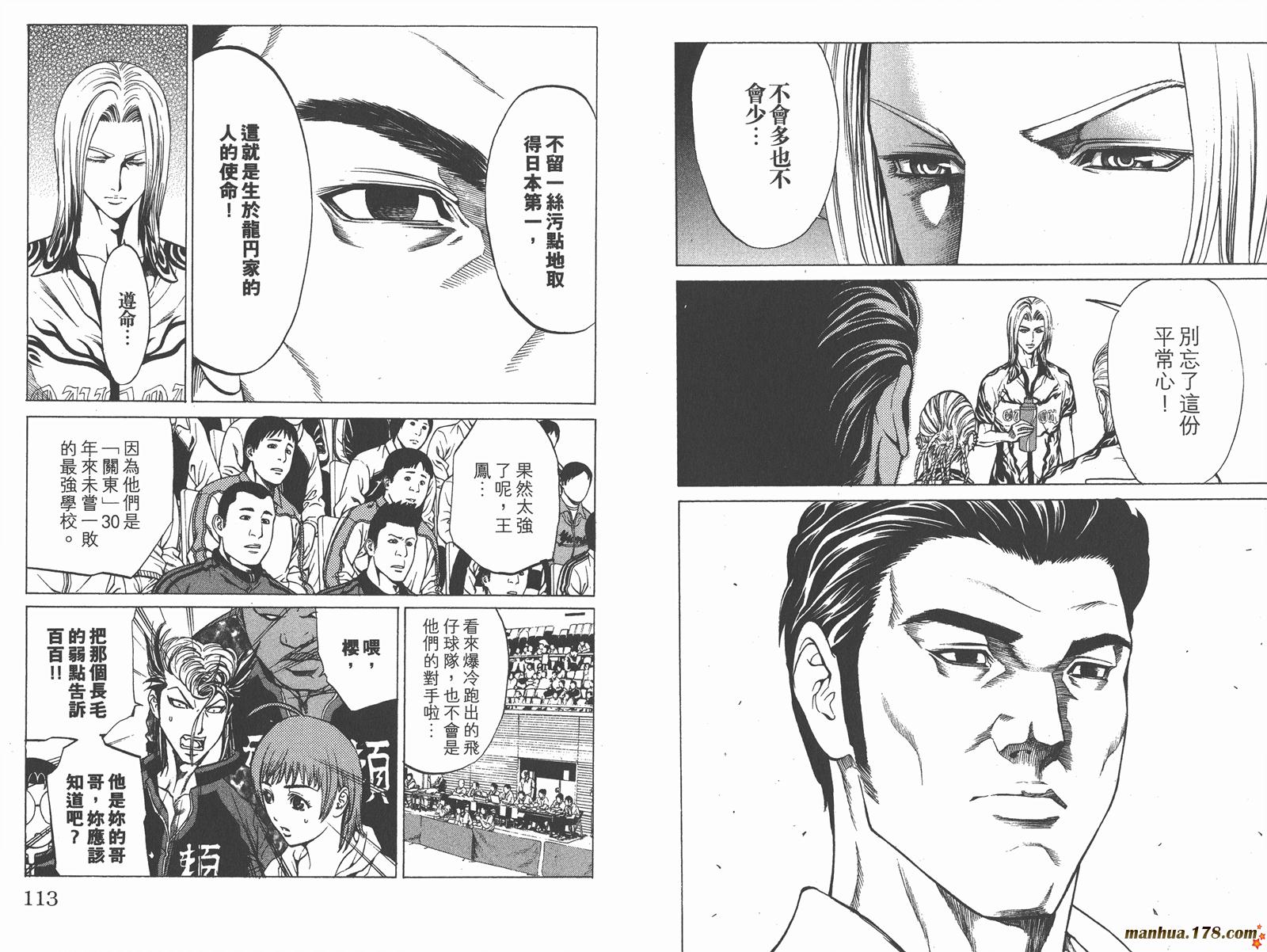 爆速乒乓 第13卷 第57页