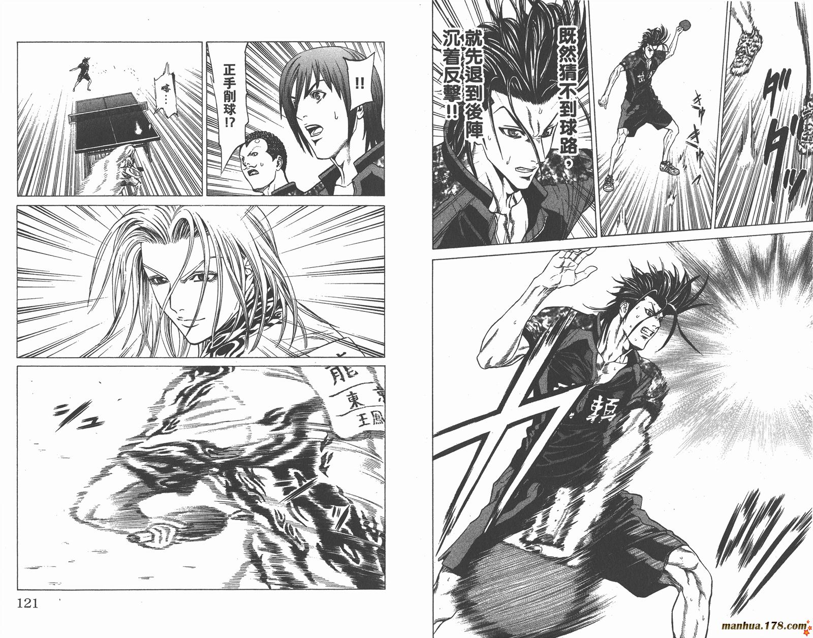 爆速乒乓 第13卷 第61页