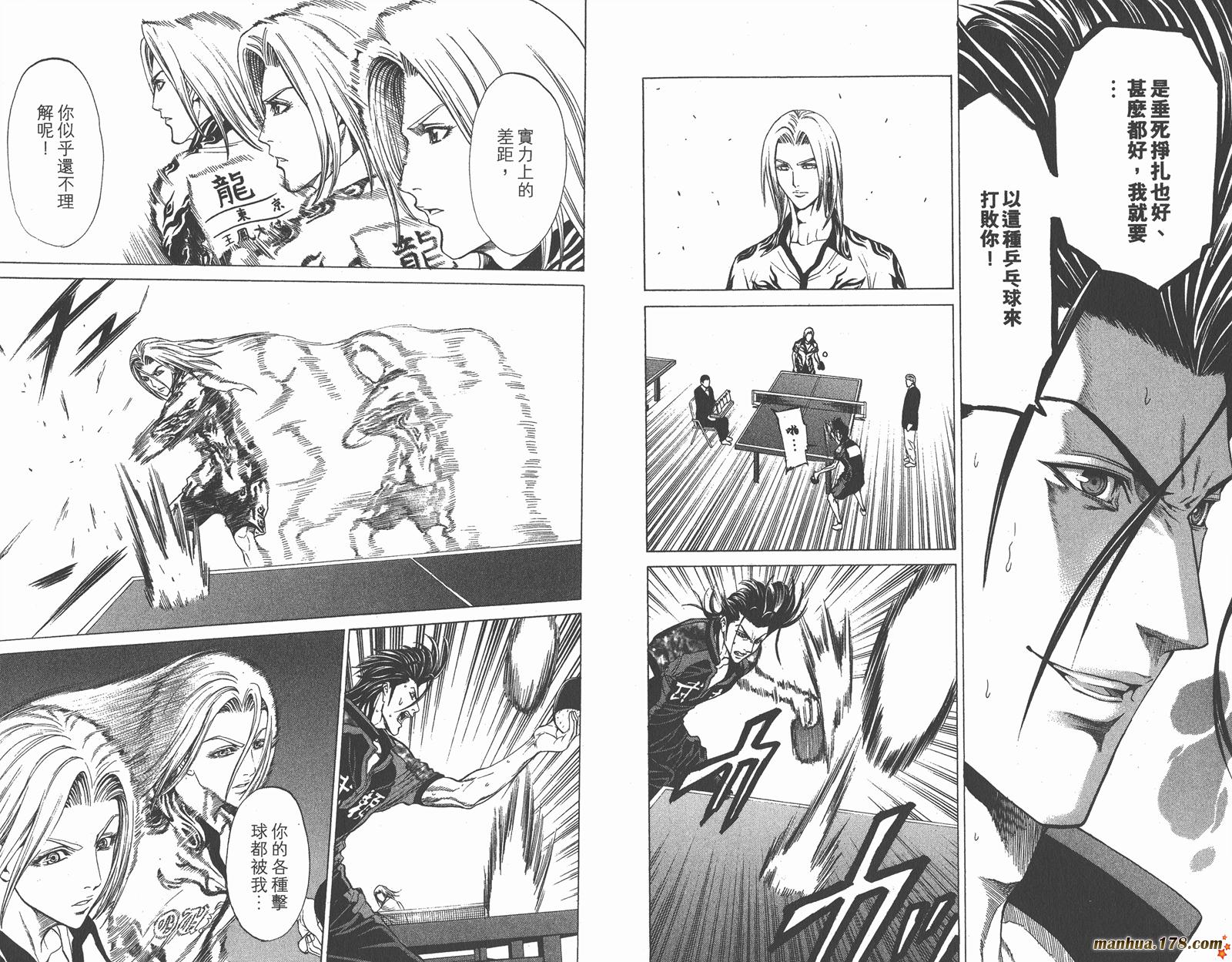 爆速乒乓 第13卷 第64页