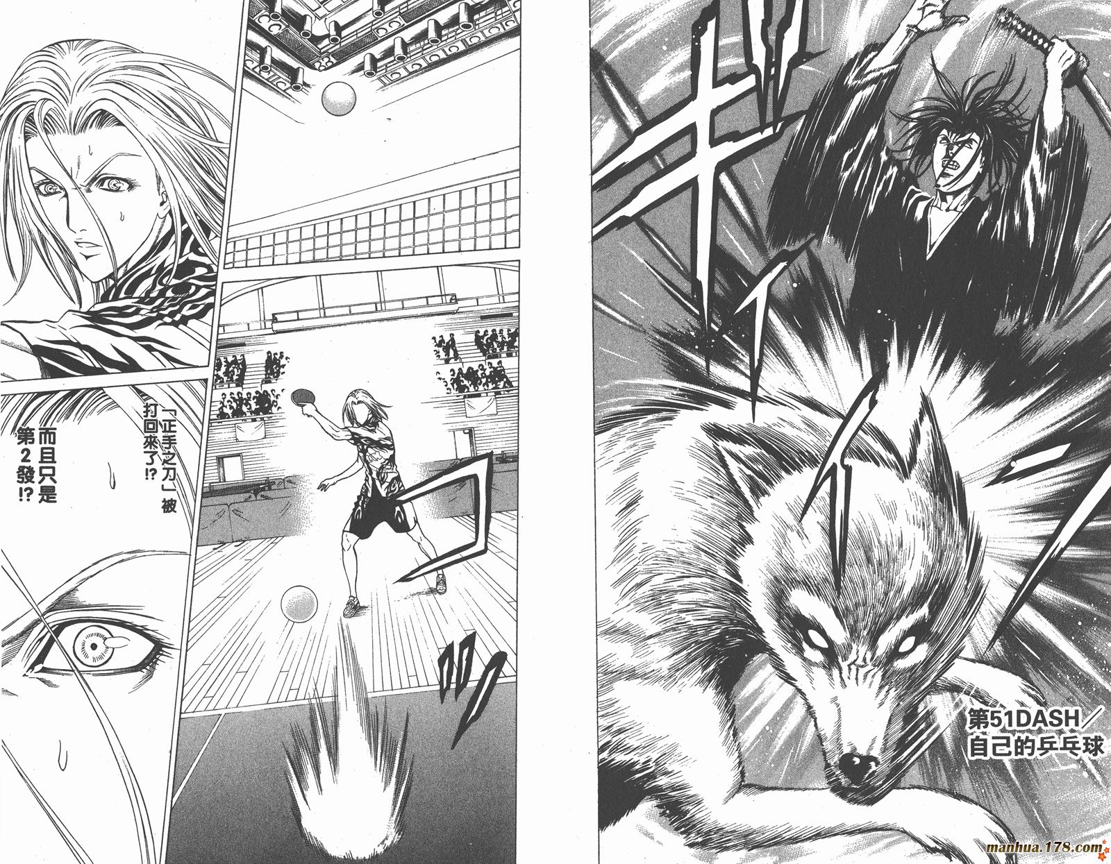 爆速乒乓 第13卷 第73页