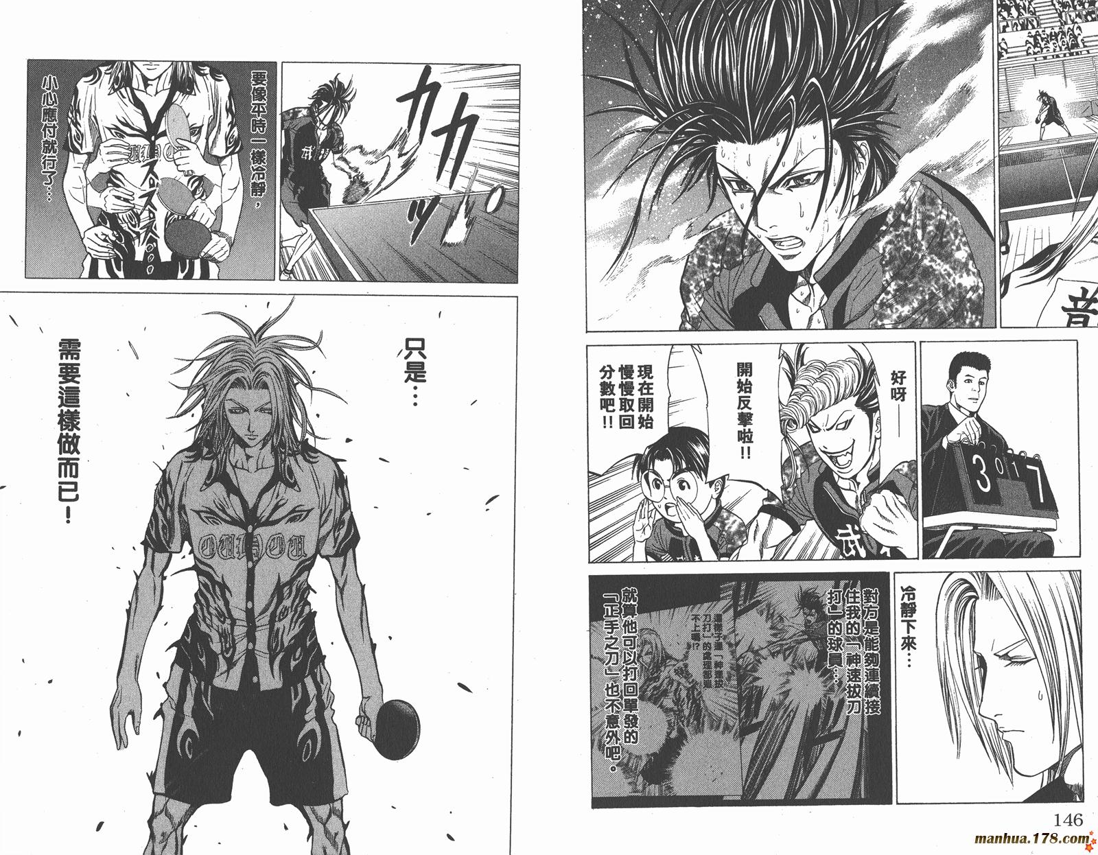 爆速乒乓 第13卷 第74页