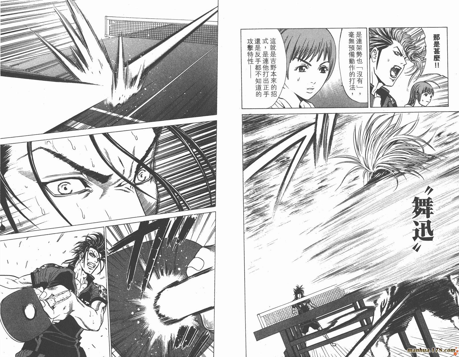 爆速乒乓 第13卷 第75页