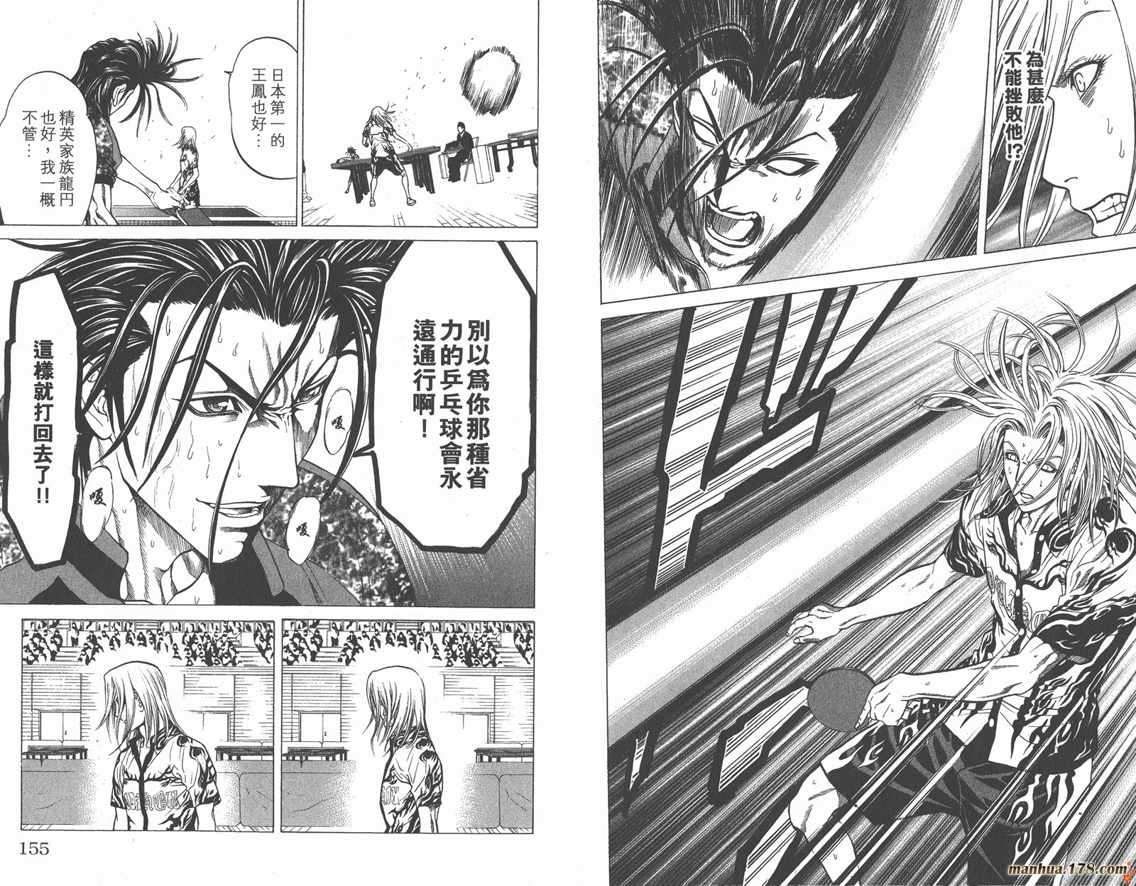 爆速乒乓 第13卷 第78页