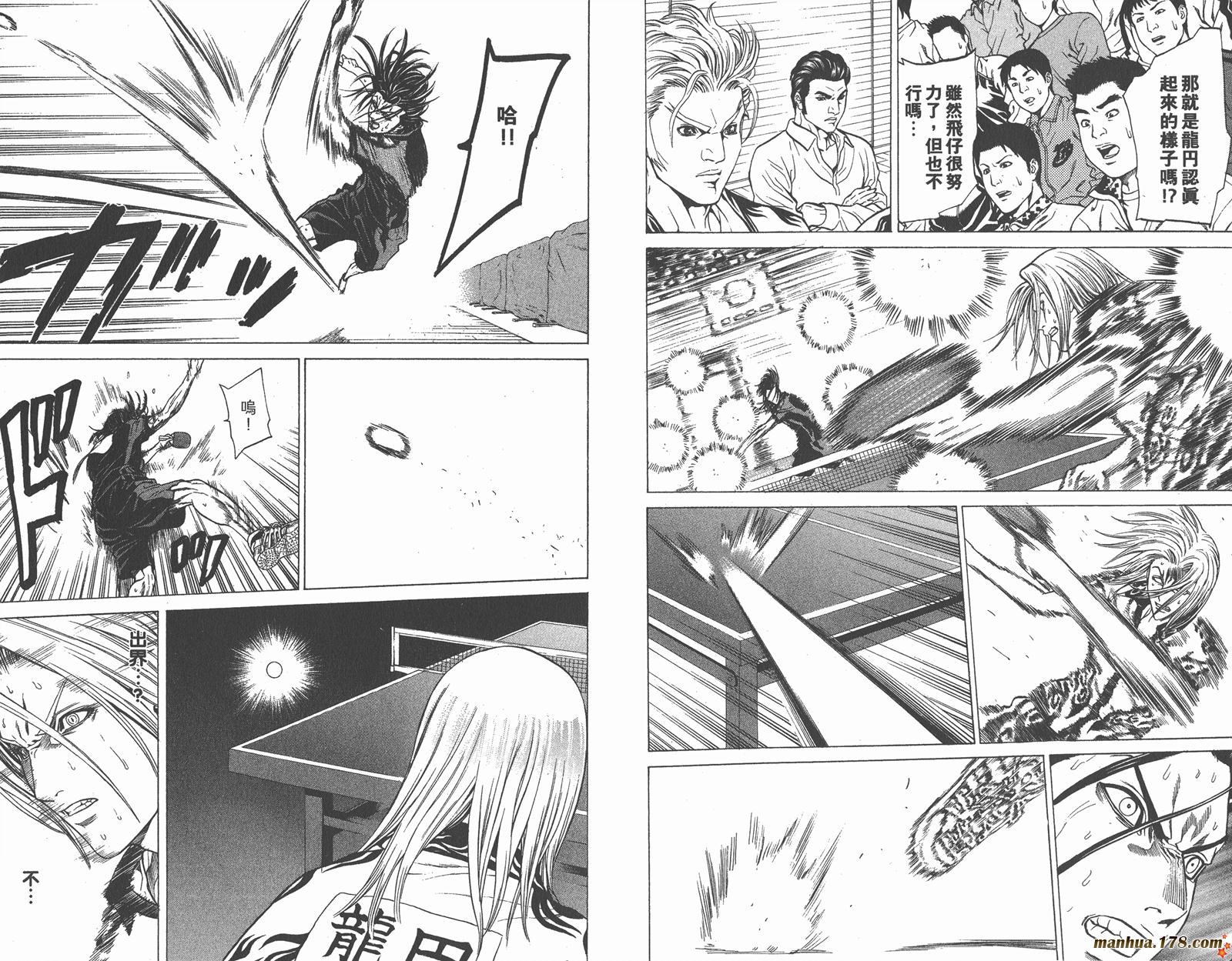 爆速乒乓 第13卷 第82页