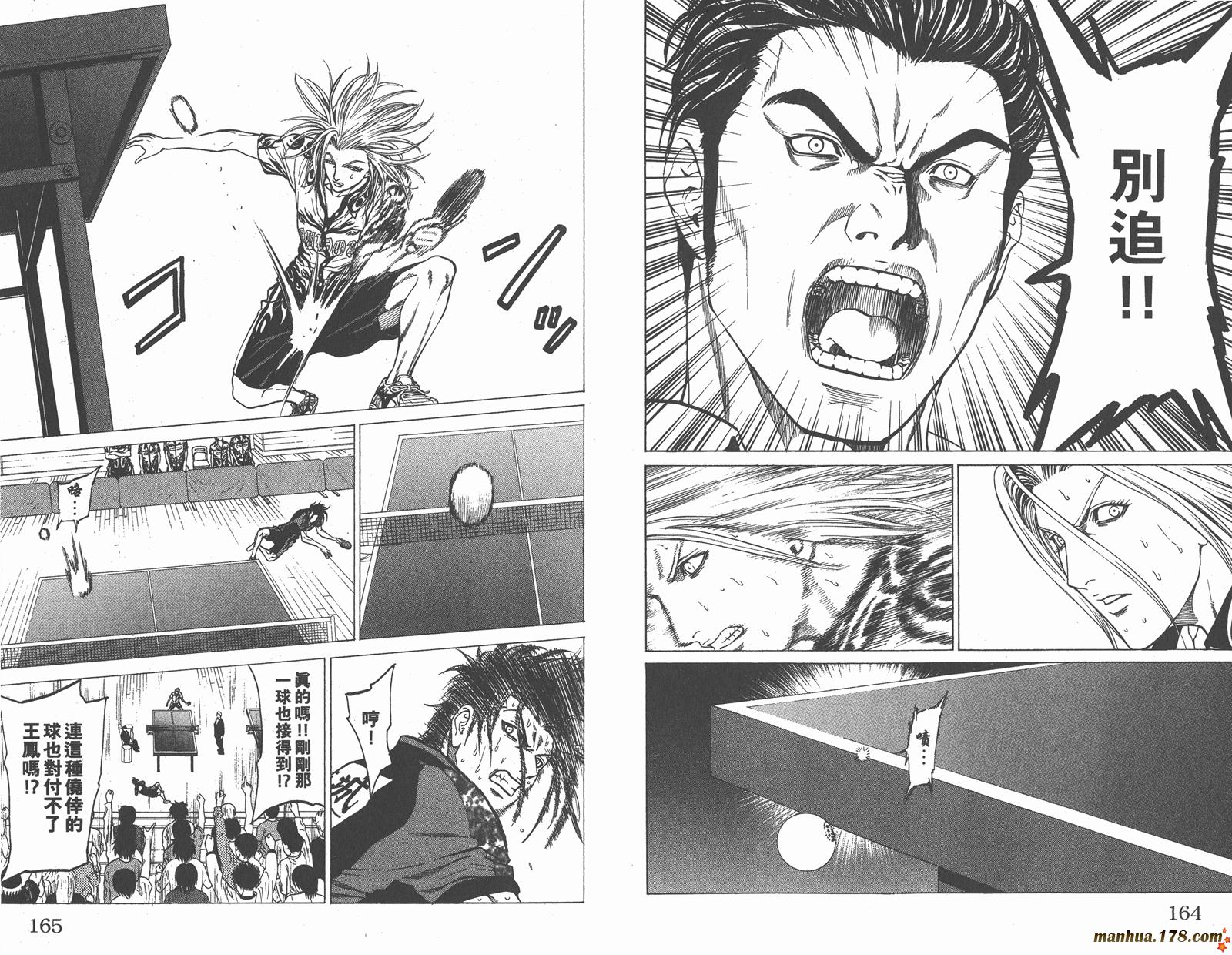 爆速乒乓 第13卷 第83页