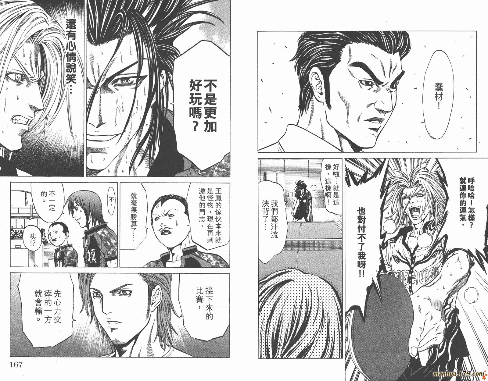 爆速乒乓 第13卷 第84页