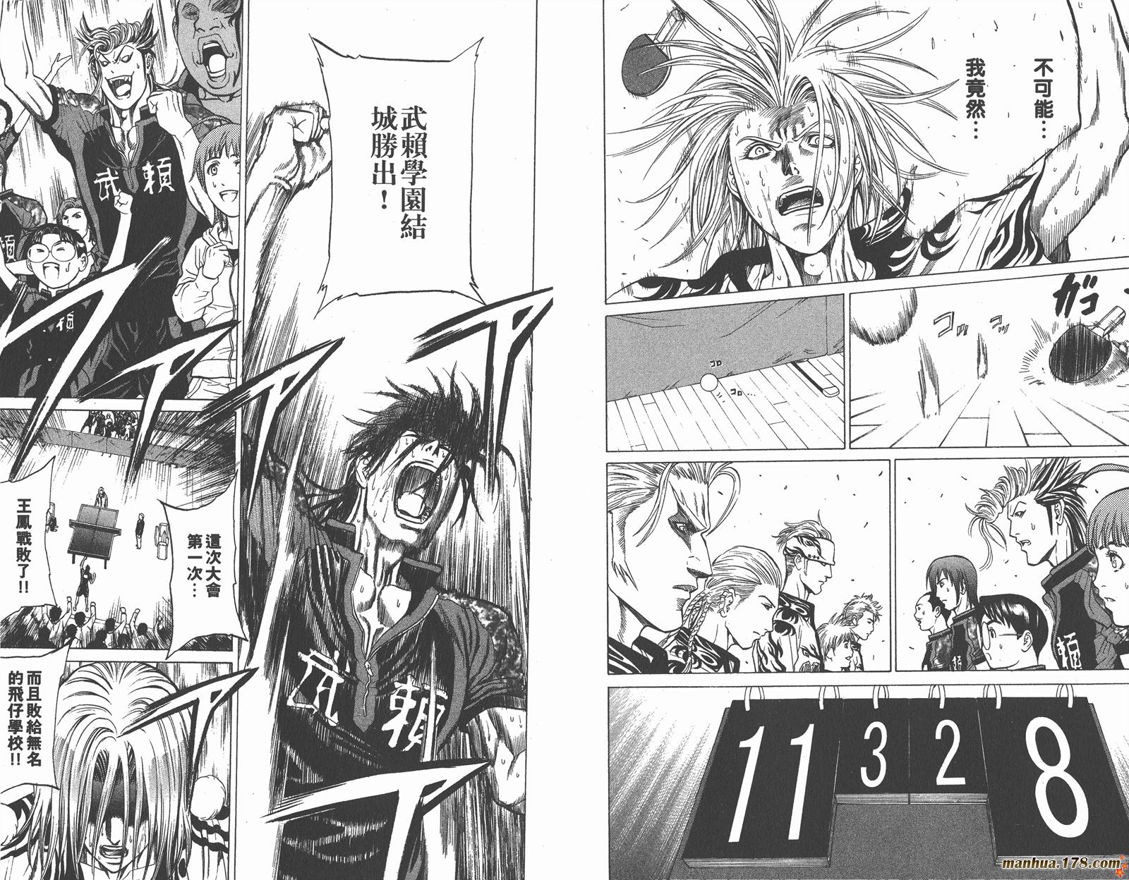 爆速乒乓 第13卷 第88页