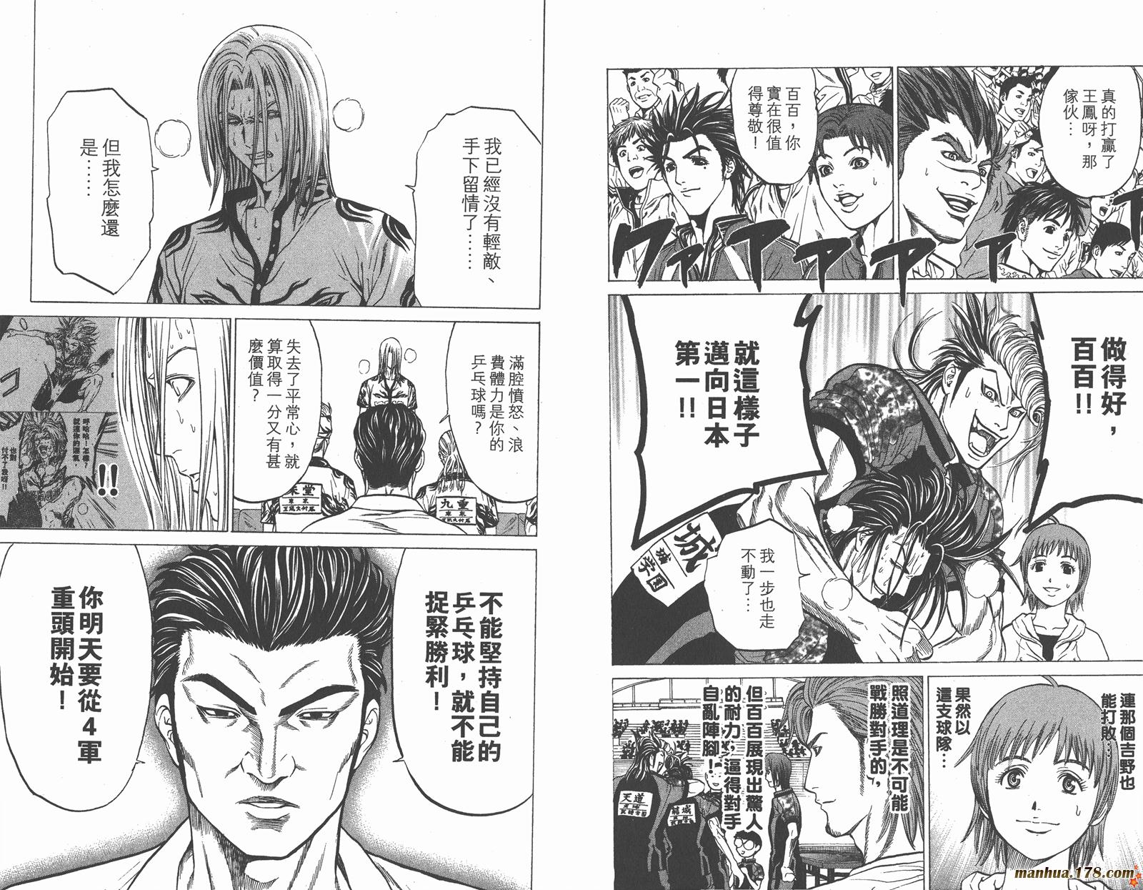 爆速乒乓 第13卷 第89页