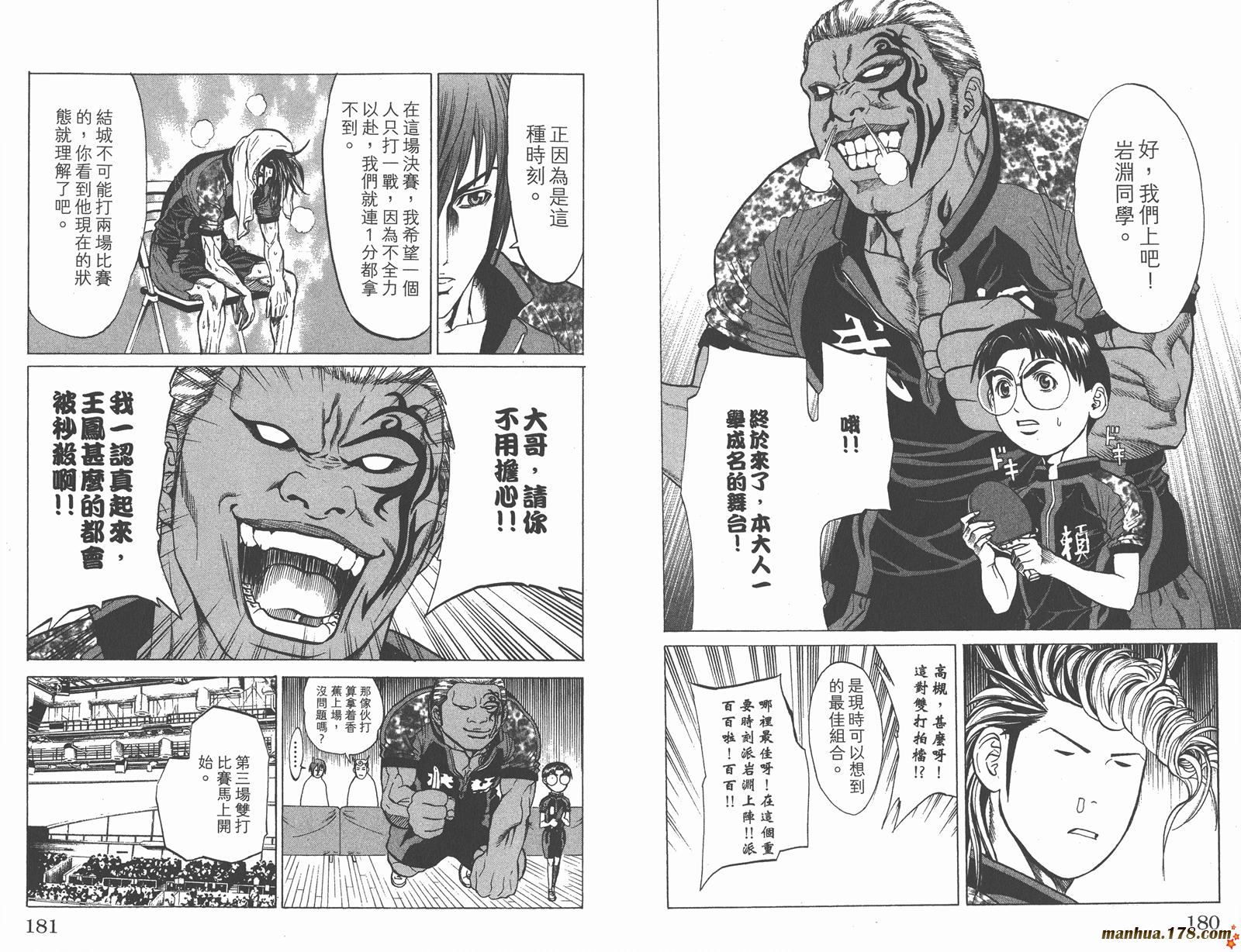 爆速乒乓 第13卷 第91页