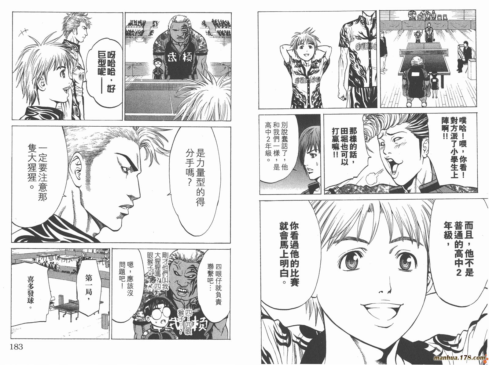 爆速乒乓 第13卷 第92页