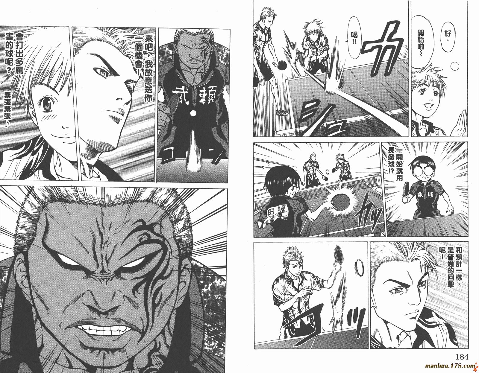 爆速乒乓 第13卷 第93页