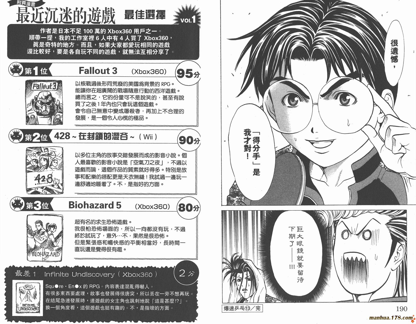 爆速乒乓 第13卷 第96页