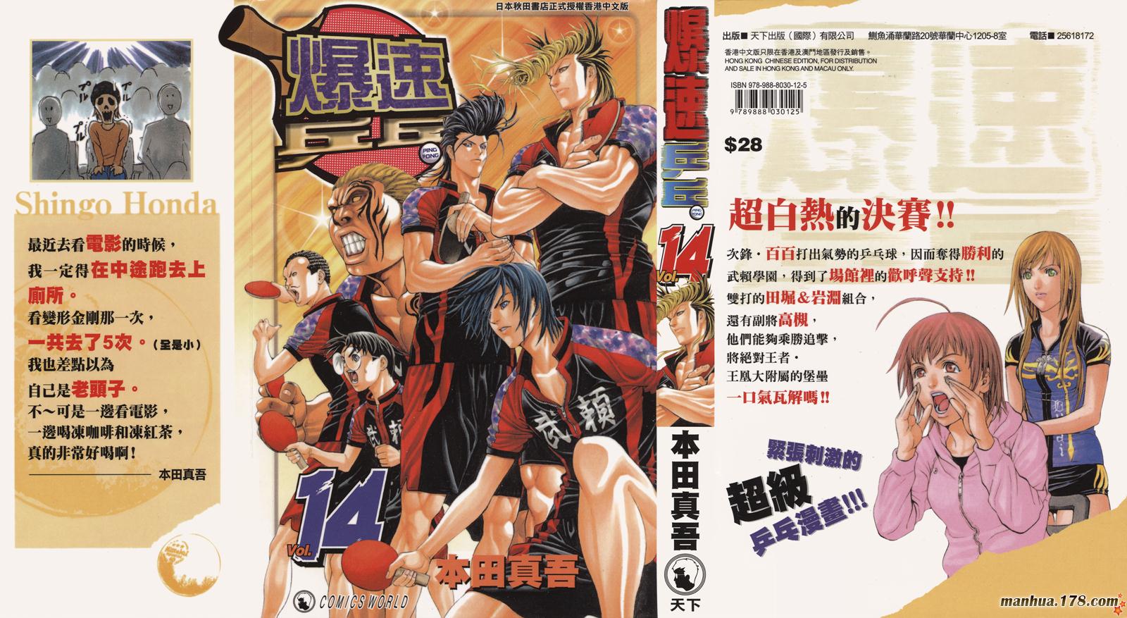 爆速乒乓第14卷图