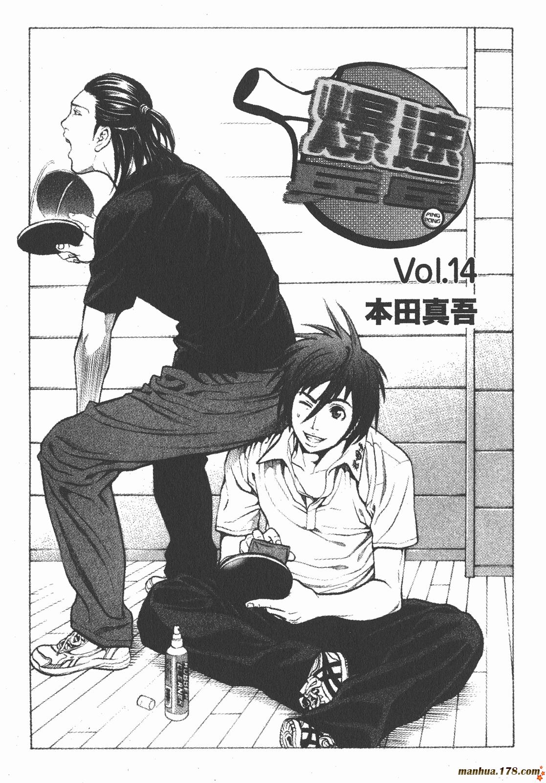 爆速乒乓 第14卷 第1页