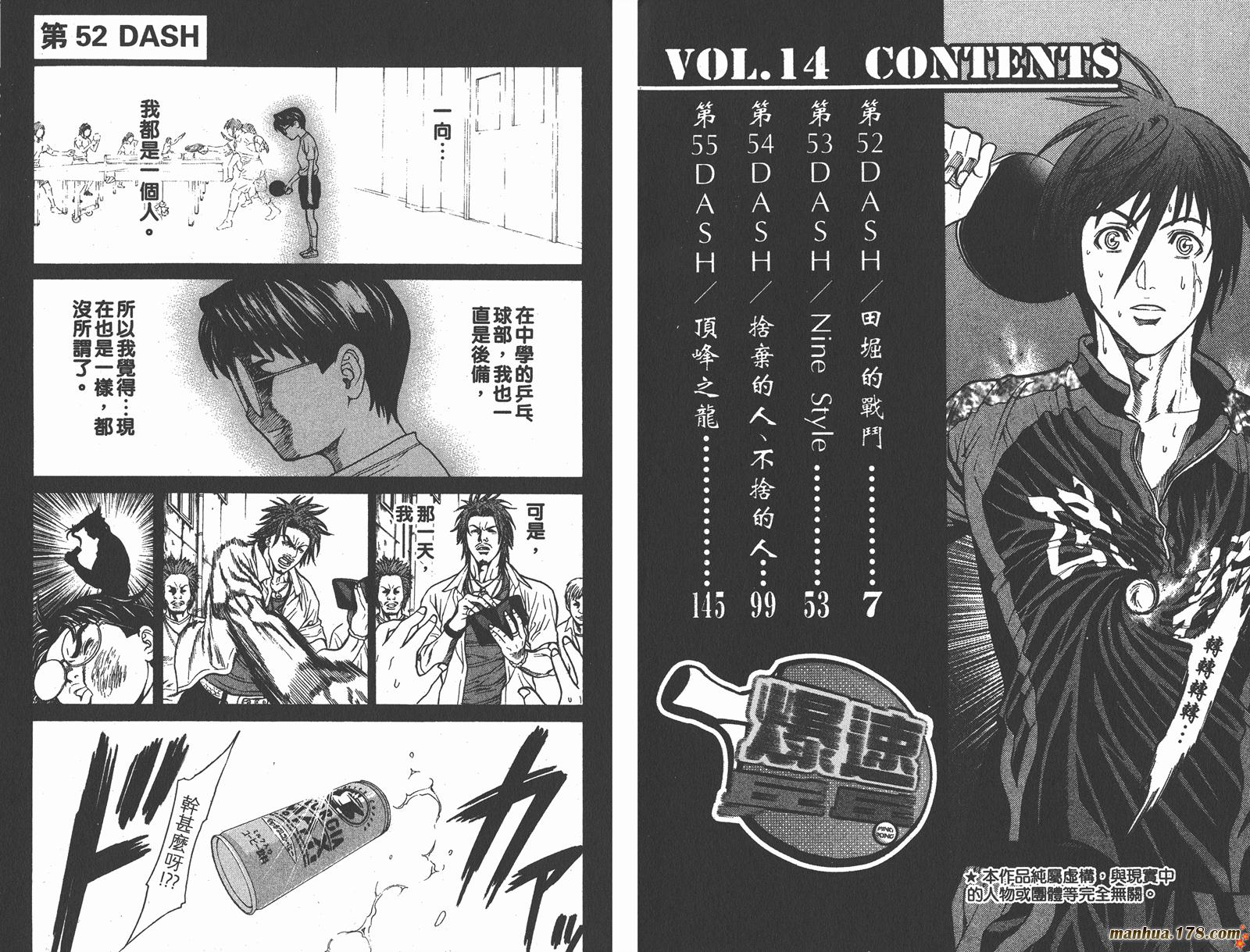 爆速乒乓 第14卷 第3页