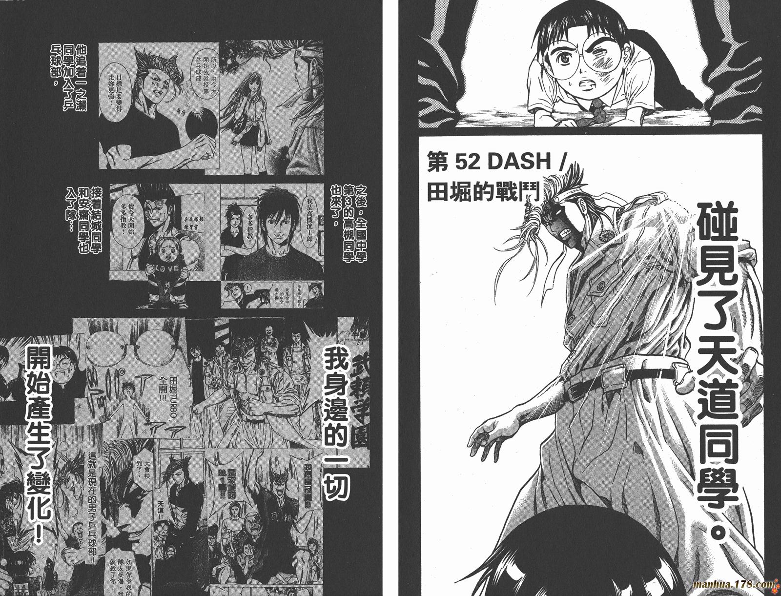 爆速乒乓 第14卷 第4页