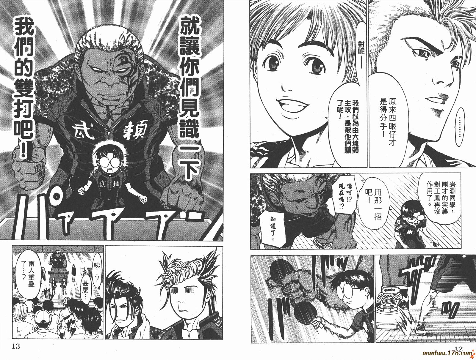 爆速乒乓 第14卷 第6页