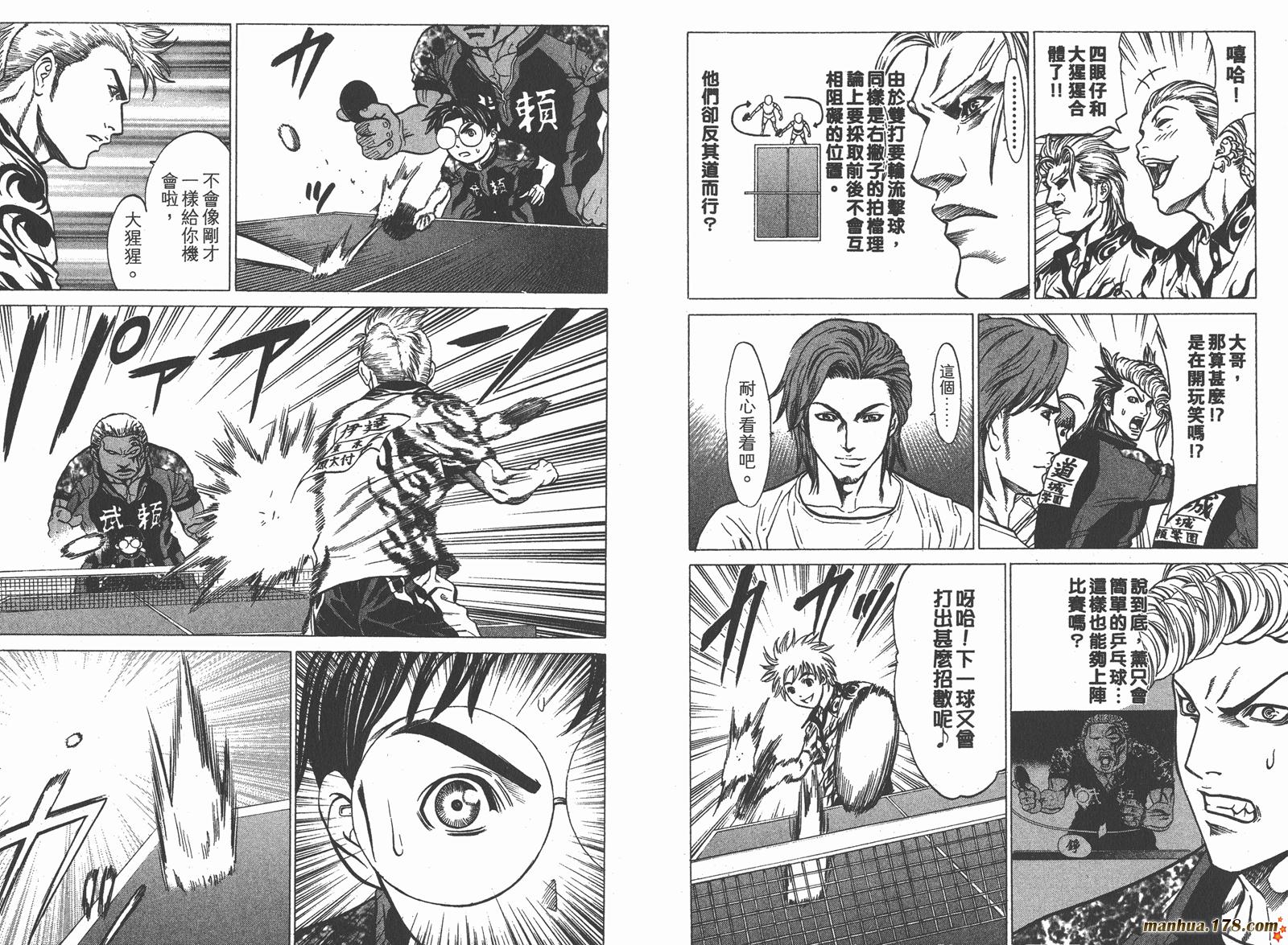 爆速乒乓 第14卷 第7页