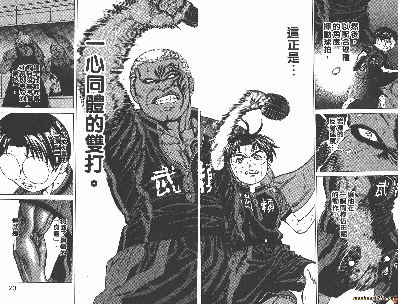 爆速乒乓 第14卷 第11页