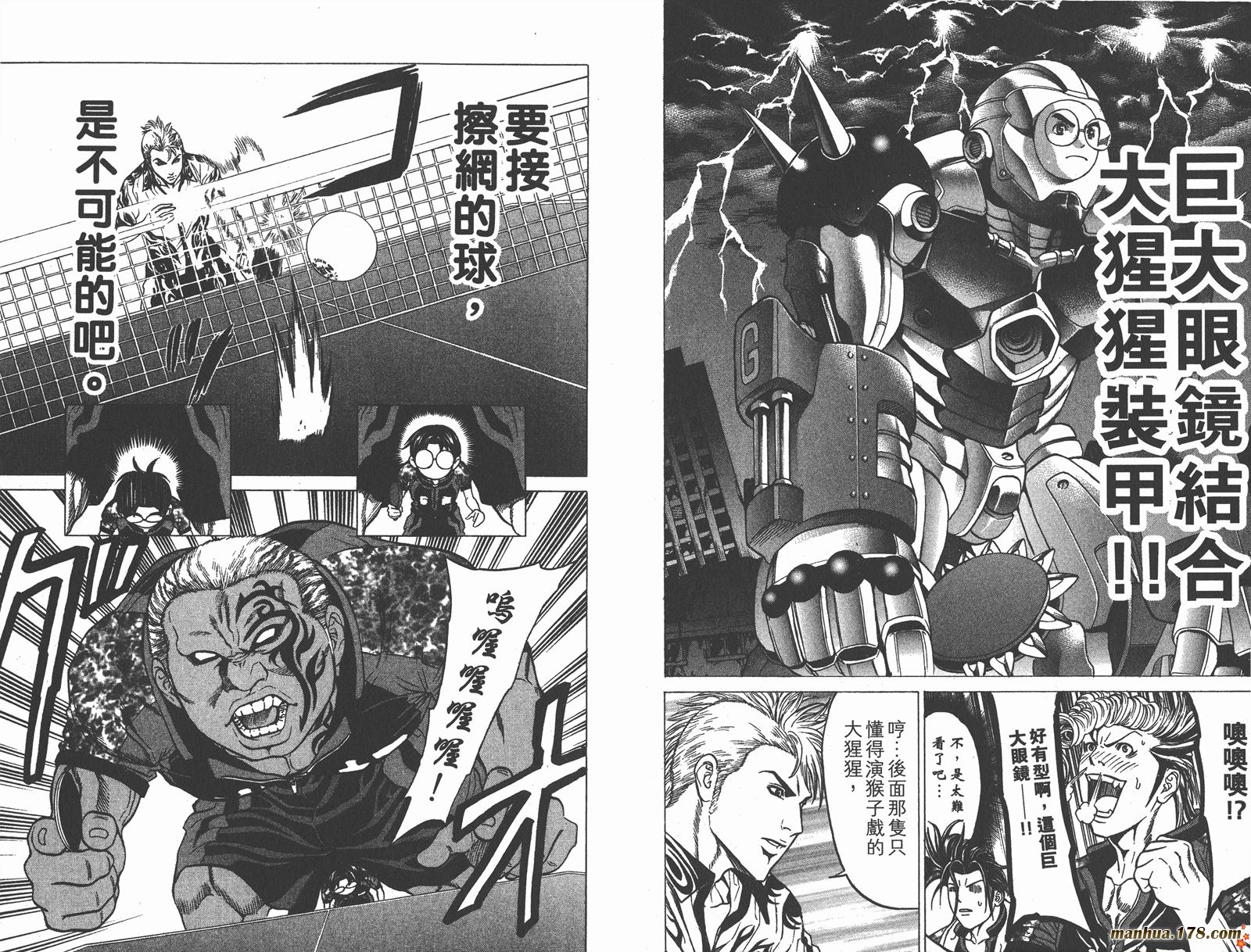 爆速乒乓 第14卷 第12页