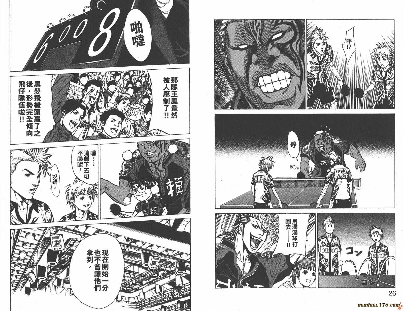 爆速乒乓 第14卷 第13页