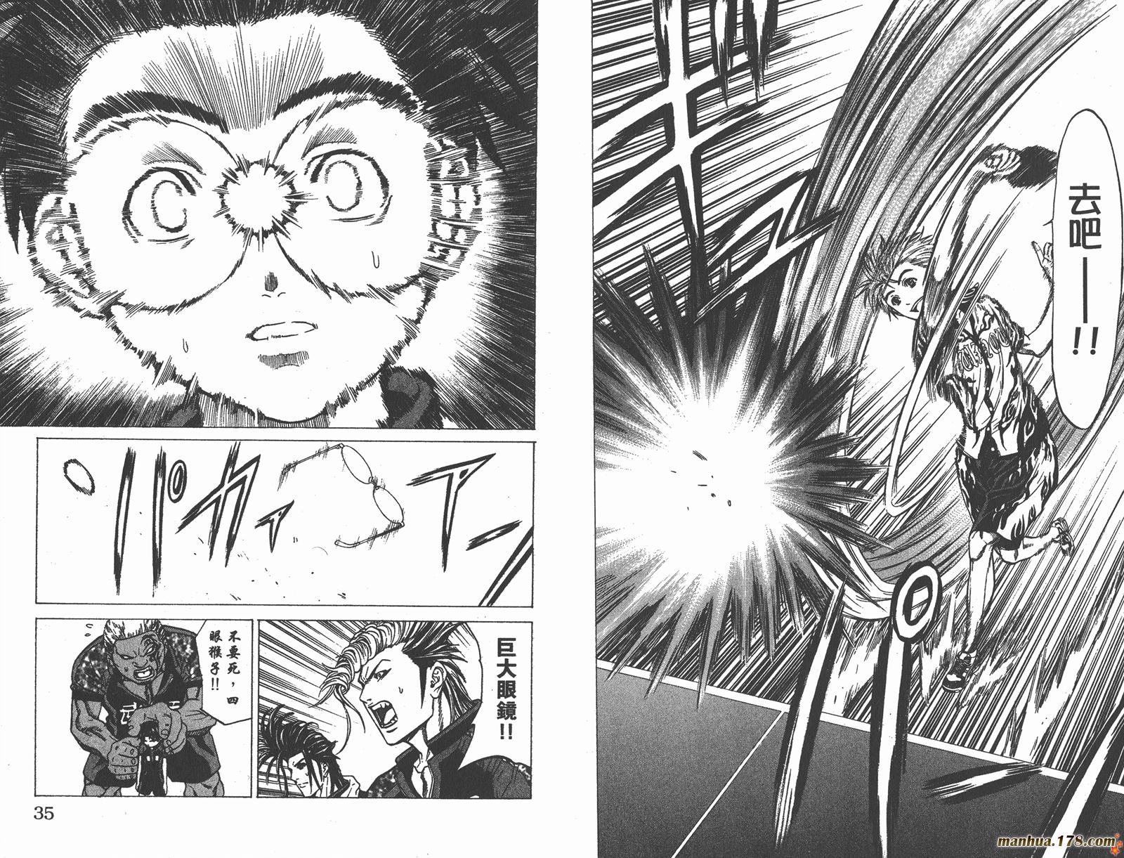 爆速乒乓 第14卷 第17页