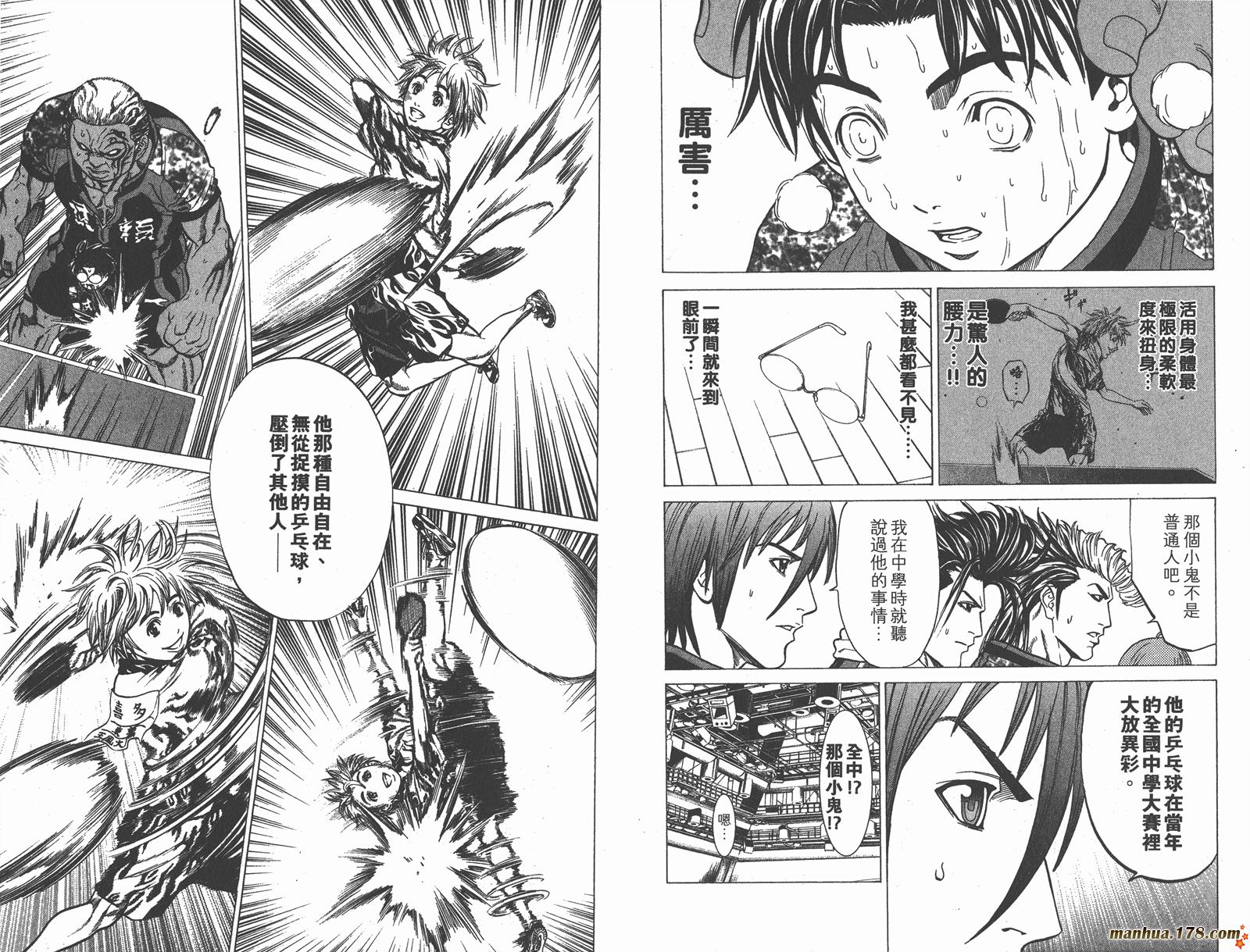 爆速乒乓 第14卷 第18页