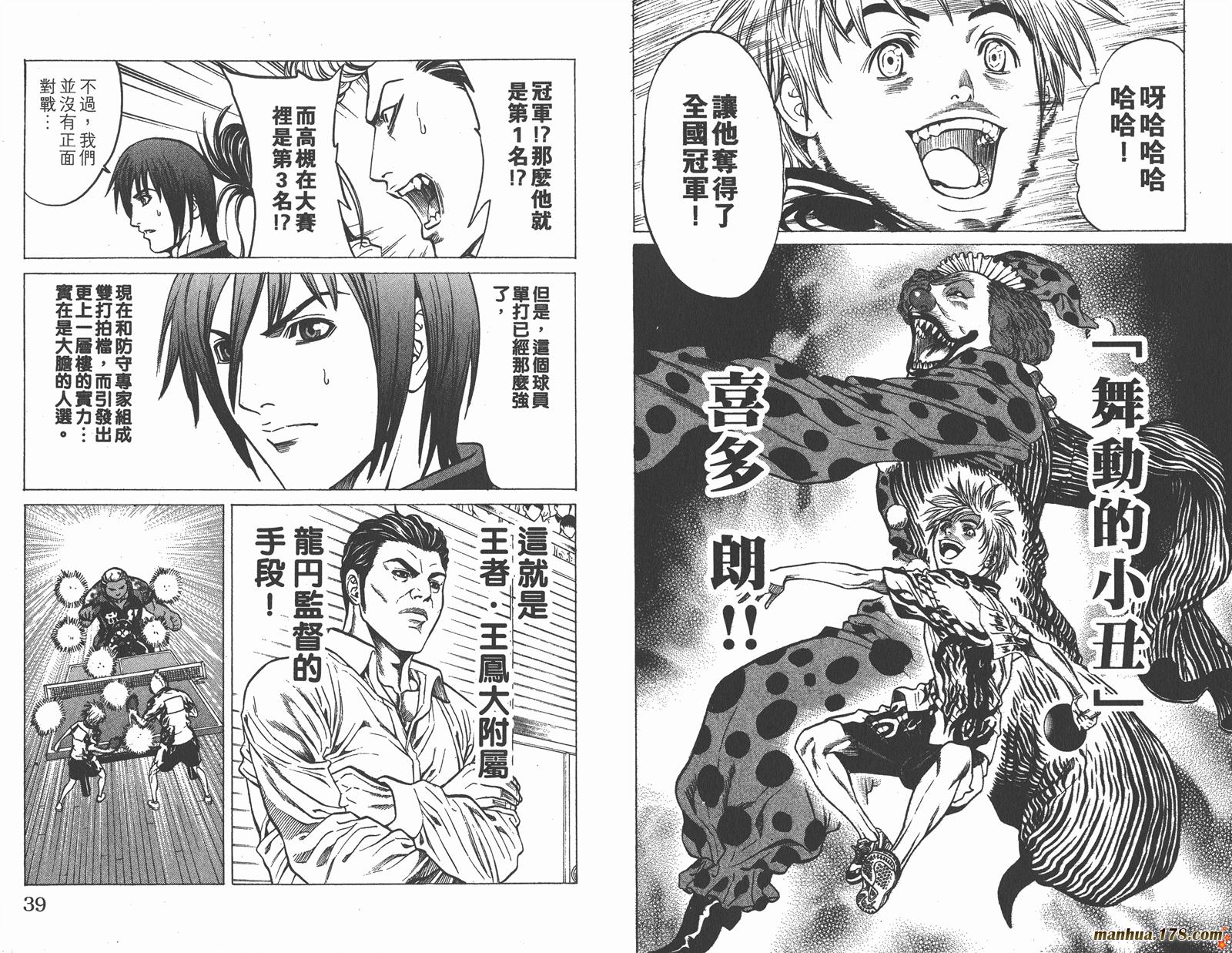 爆速乒乓 第14卷 第19页