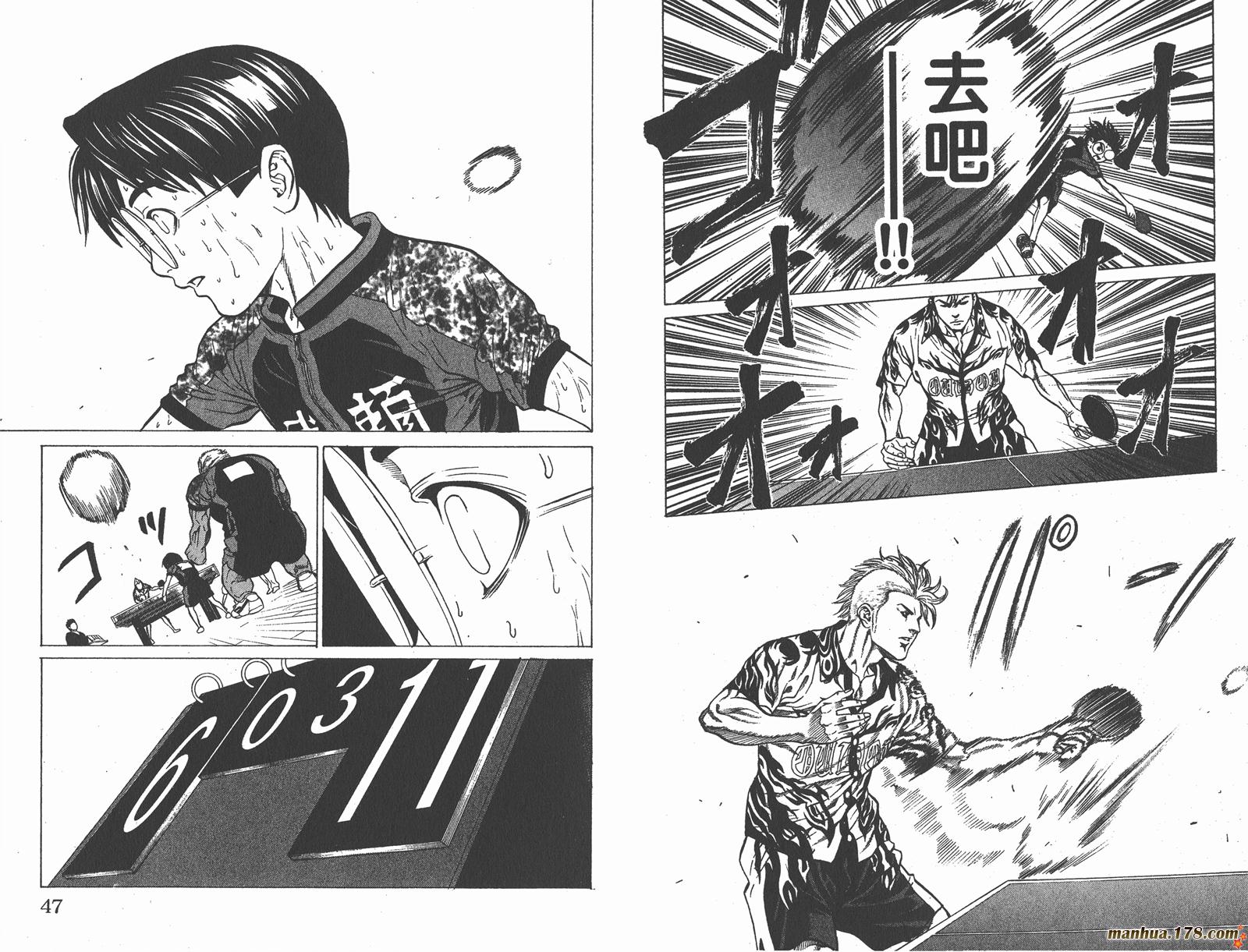 爆速乒乓 第14卷 第23页