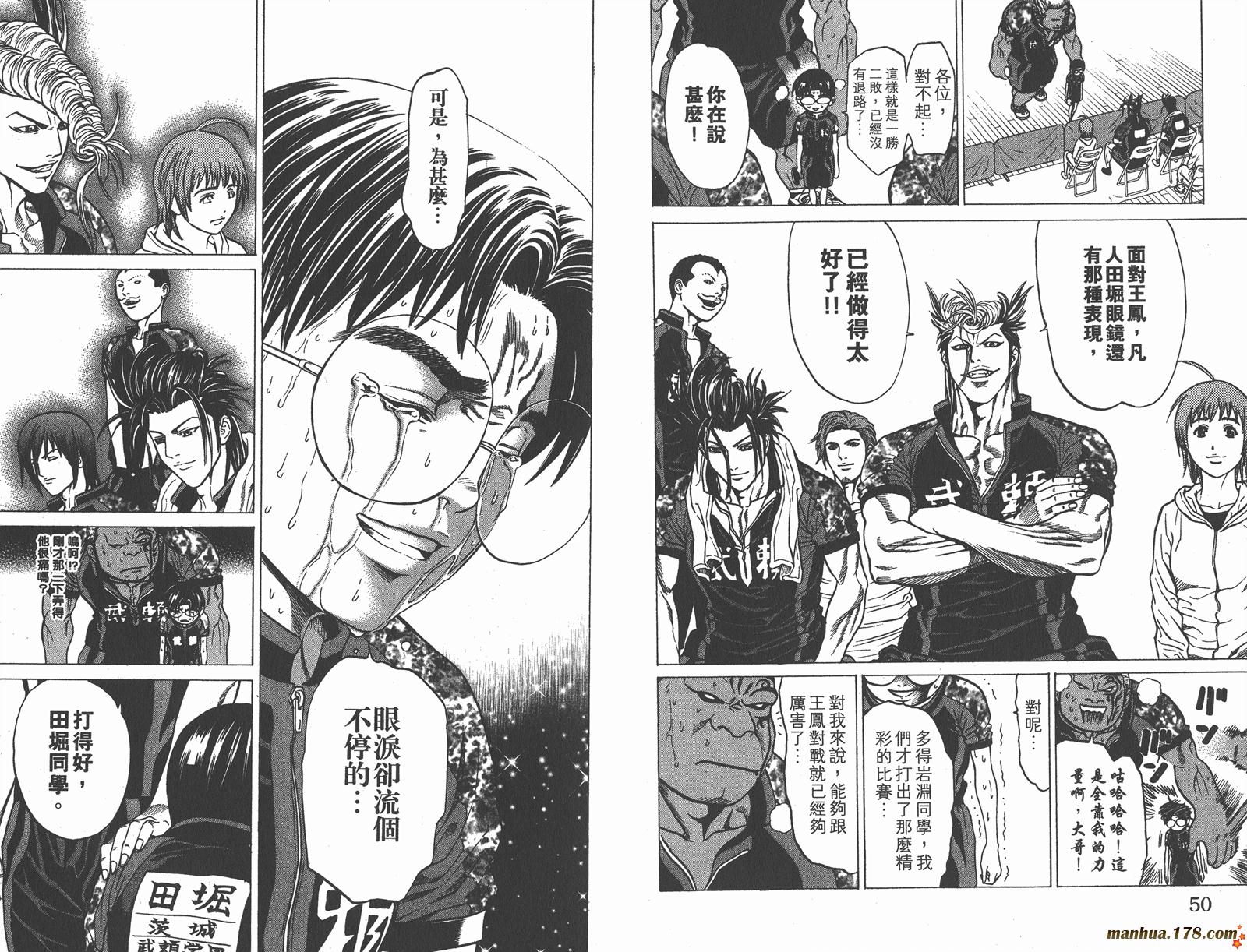 爆速乒乓 第14卷 第25页