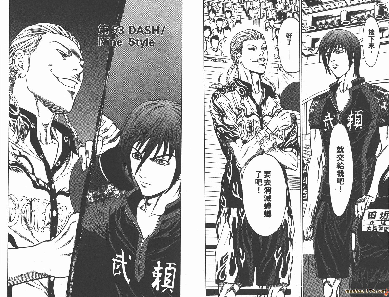 爆速乒乓 第14卷 第26页