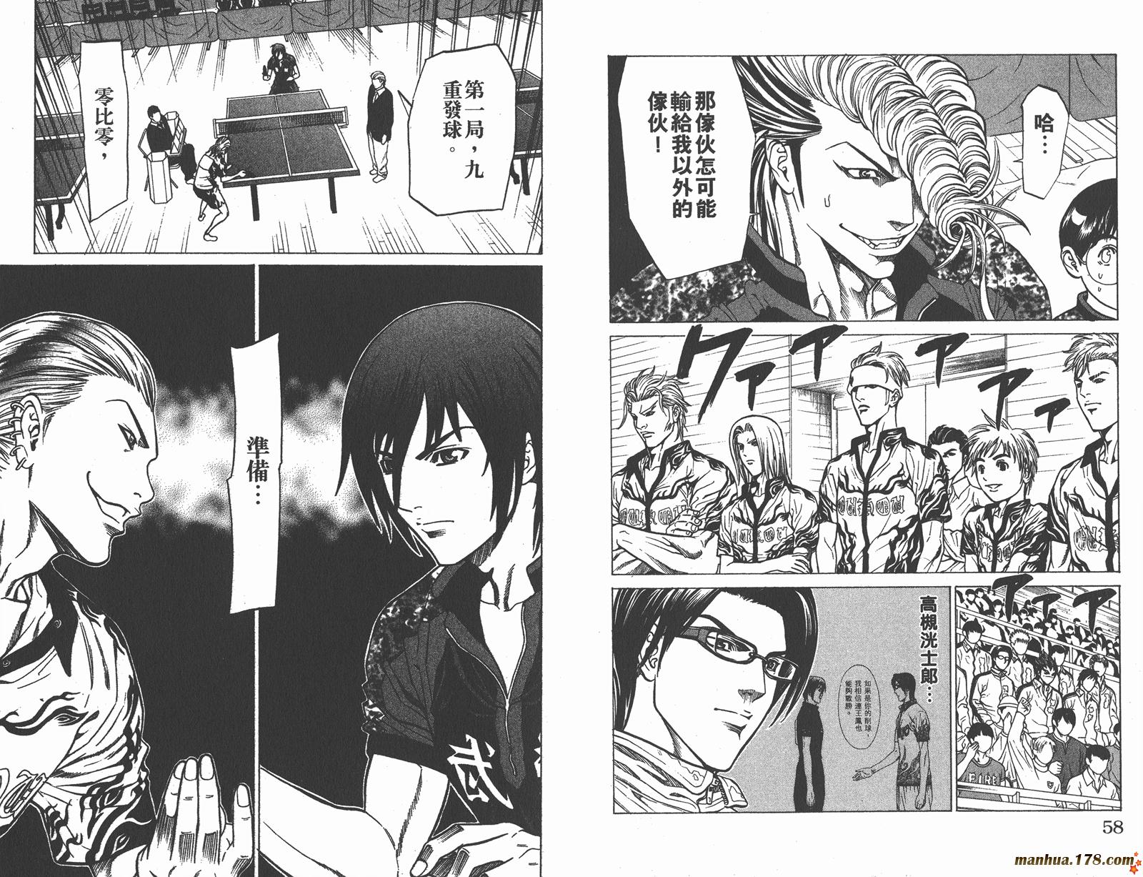 爆速乒乓 第14卷 第29页