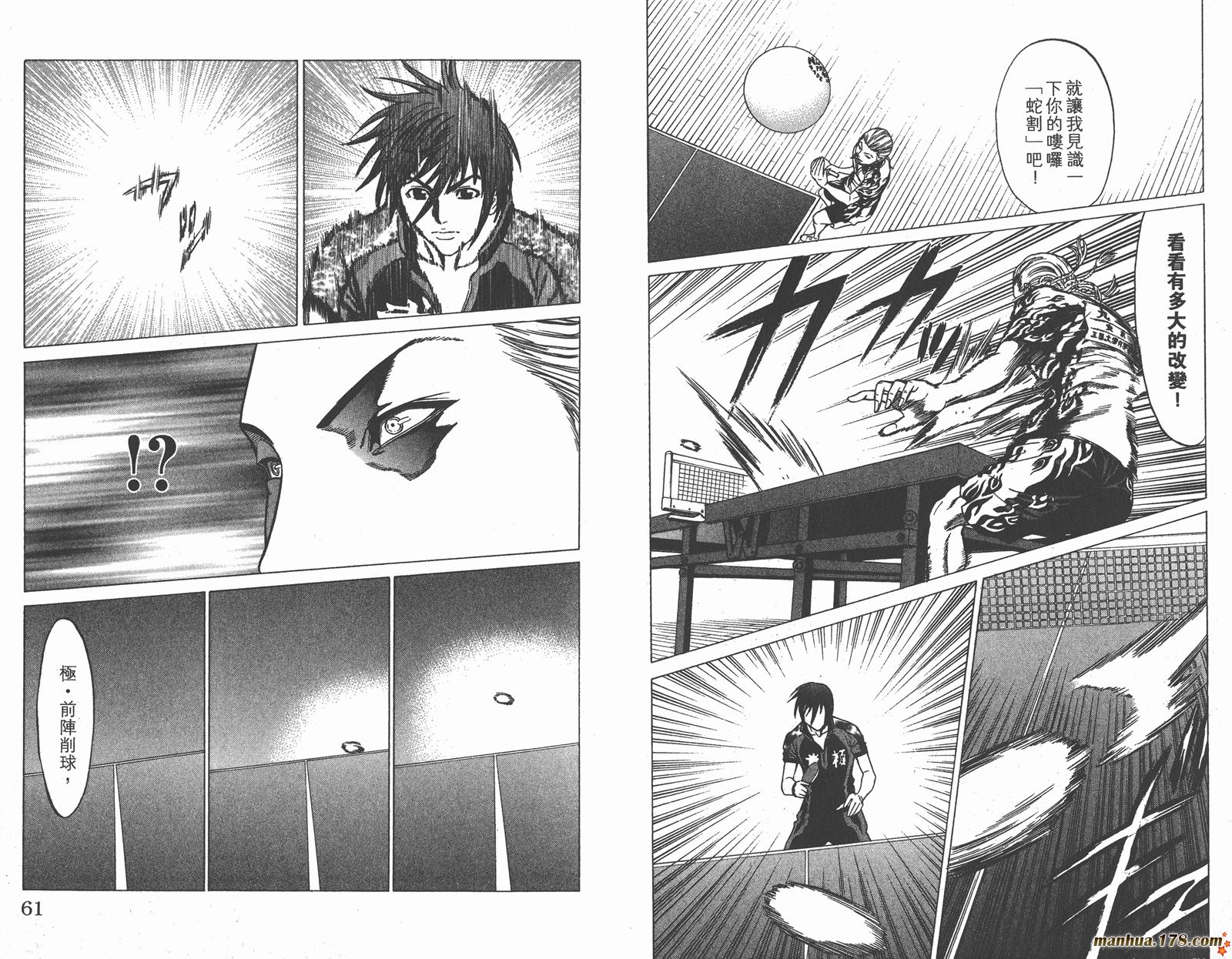 爆速乒乓 第14卷 第30页