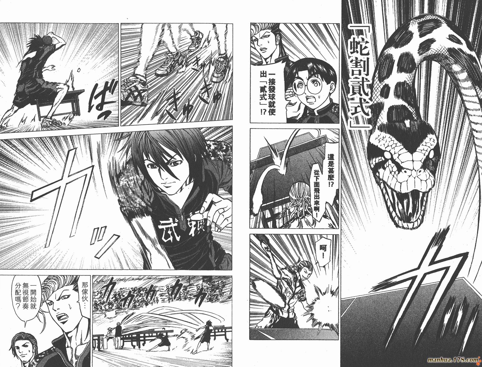 爆速乒乓 第14卷 第31页