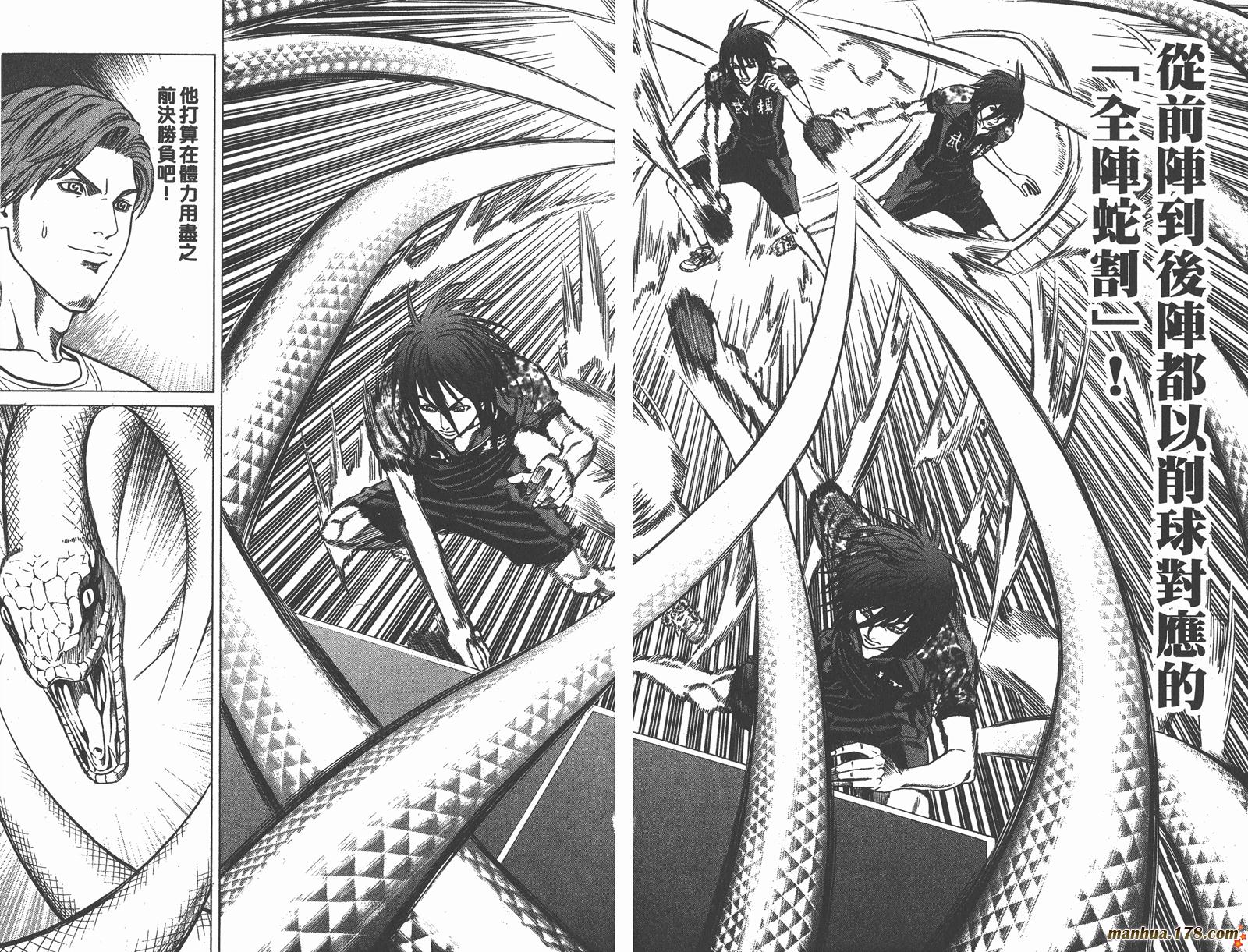 爆速乒乓 第14卷 第32页