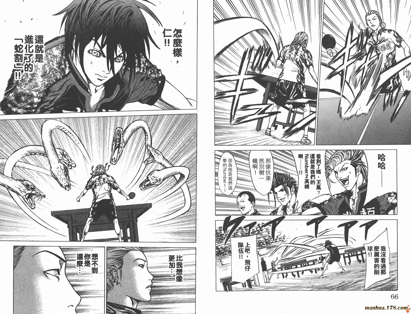 爆速乒乓 第14卷 第33页