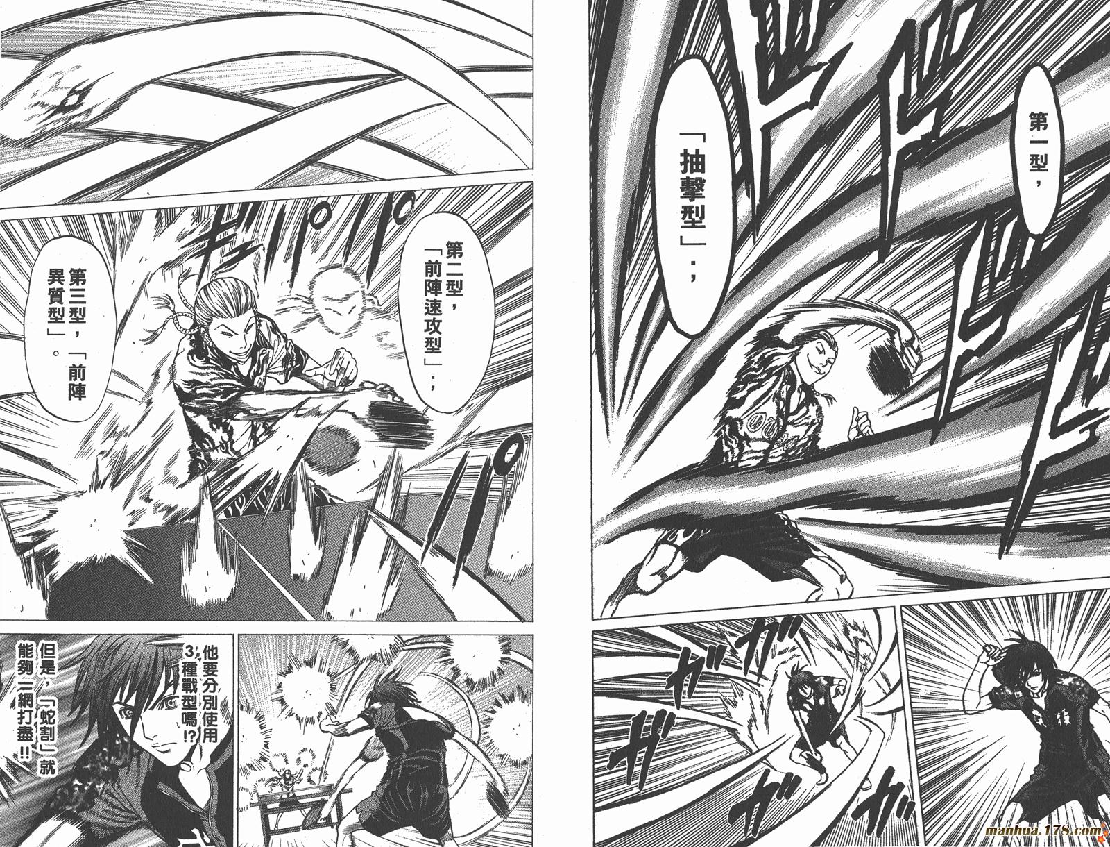 爆速乒乓 第14卷 第35页