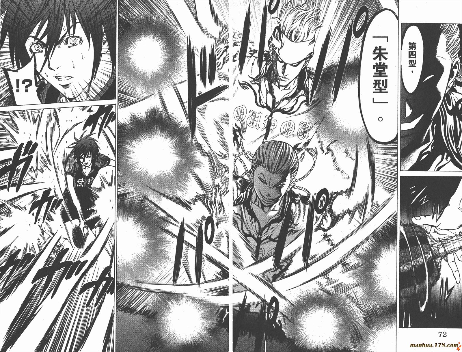 爆速乒乓 第14卷 第36页