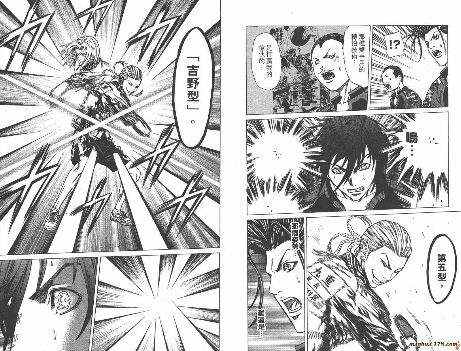 爆速乒乓 第14卷 第37页