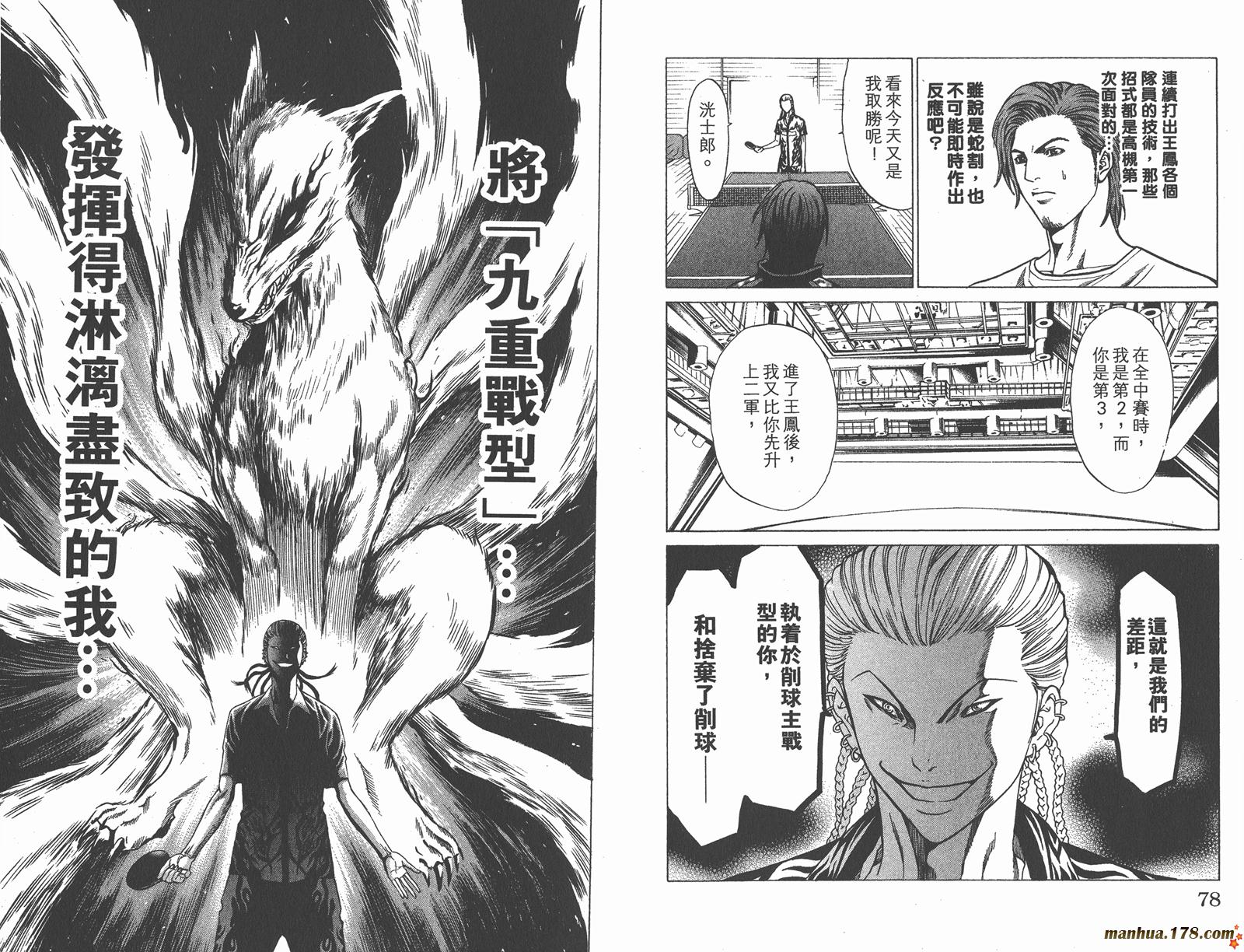 爆速乒乓 第14卷 第39页