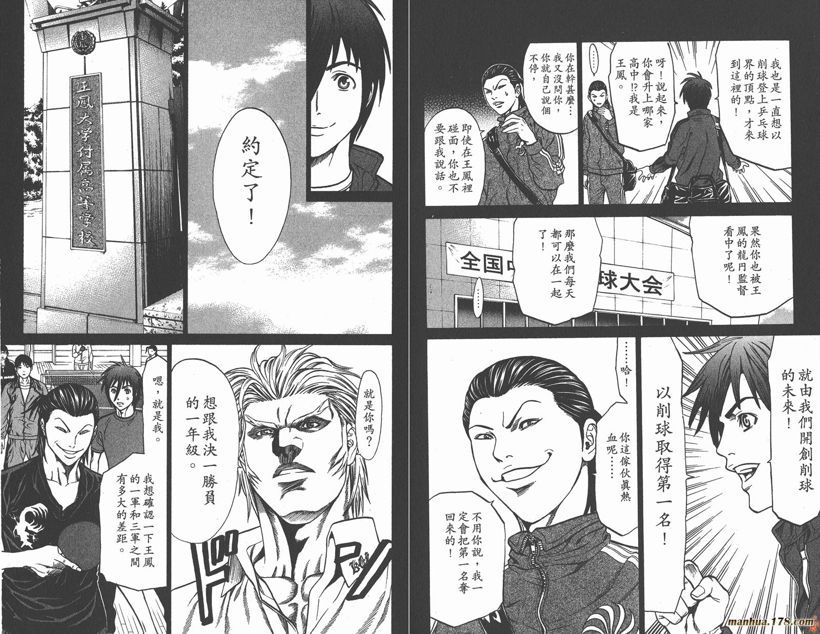 爆速乒乓 第14卷 第41页