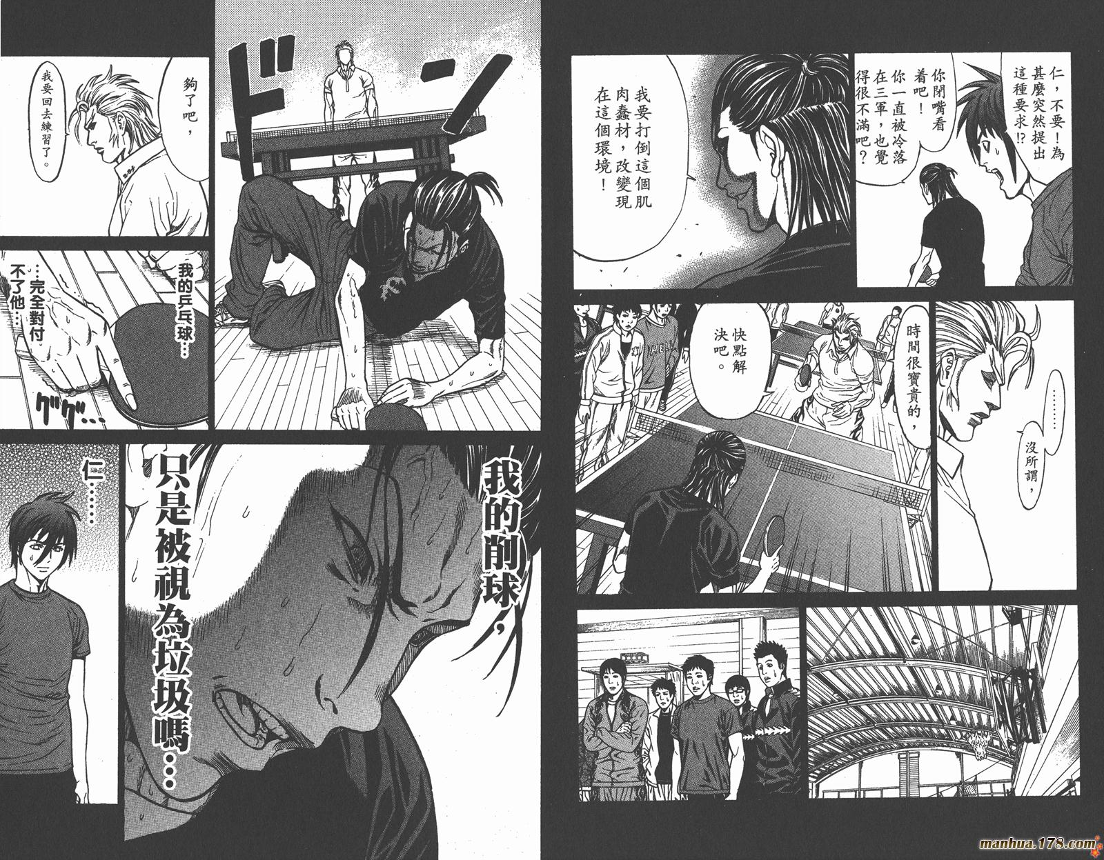 爆速乒乓 第14卷 第42页