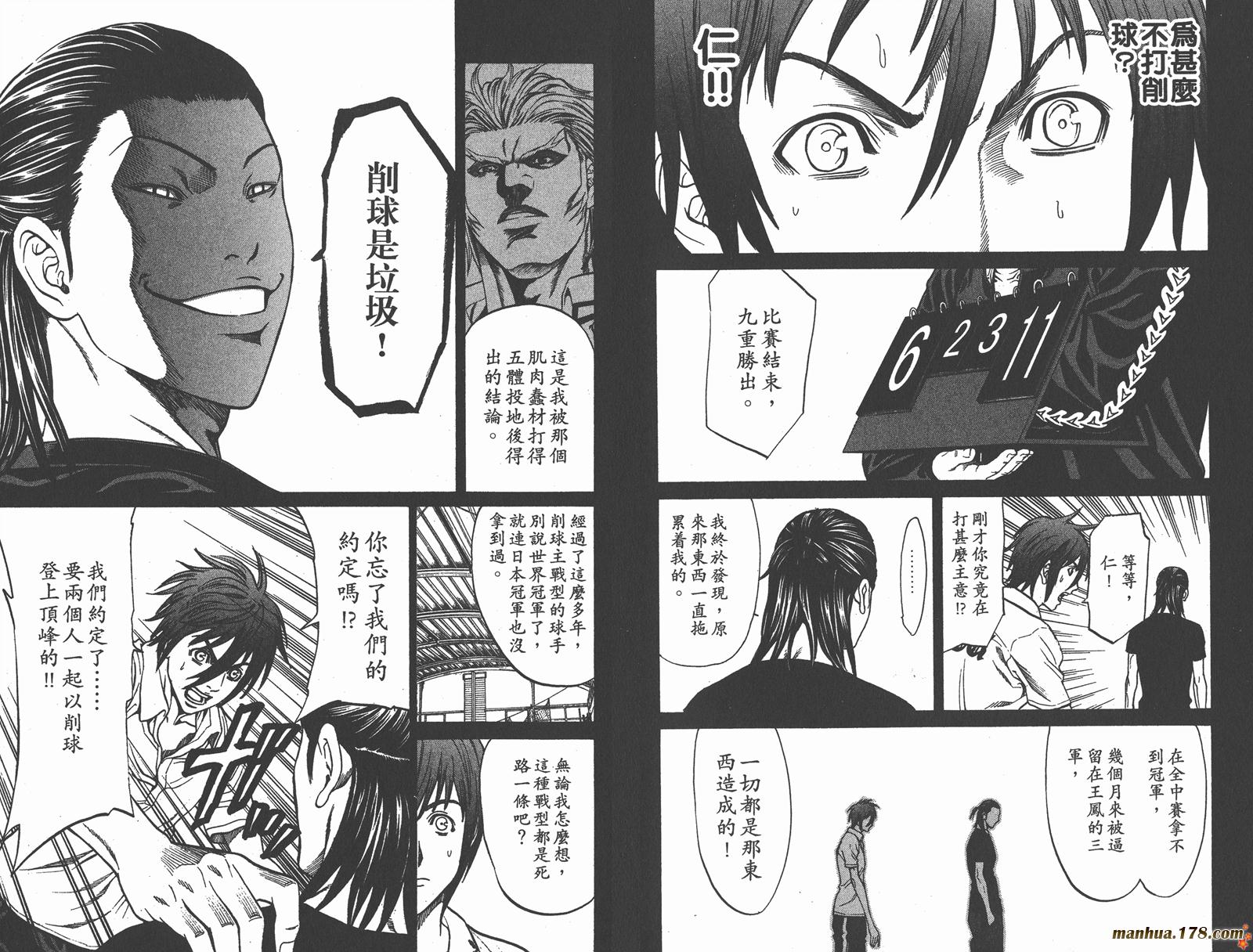 爆速乒乓 第14卷 第44页