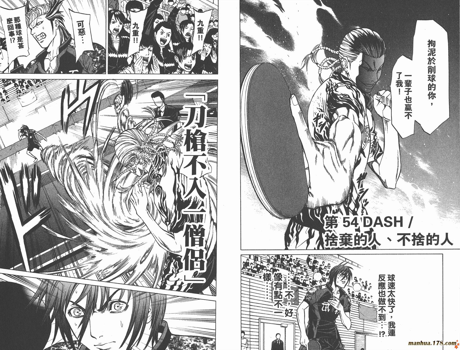 爆速乒乓 第14卷 第50页